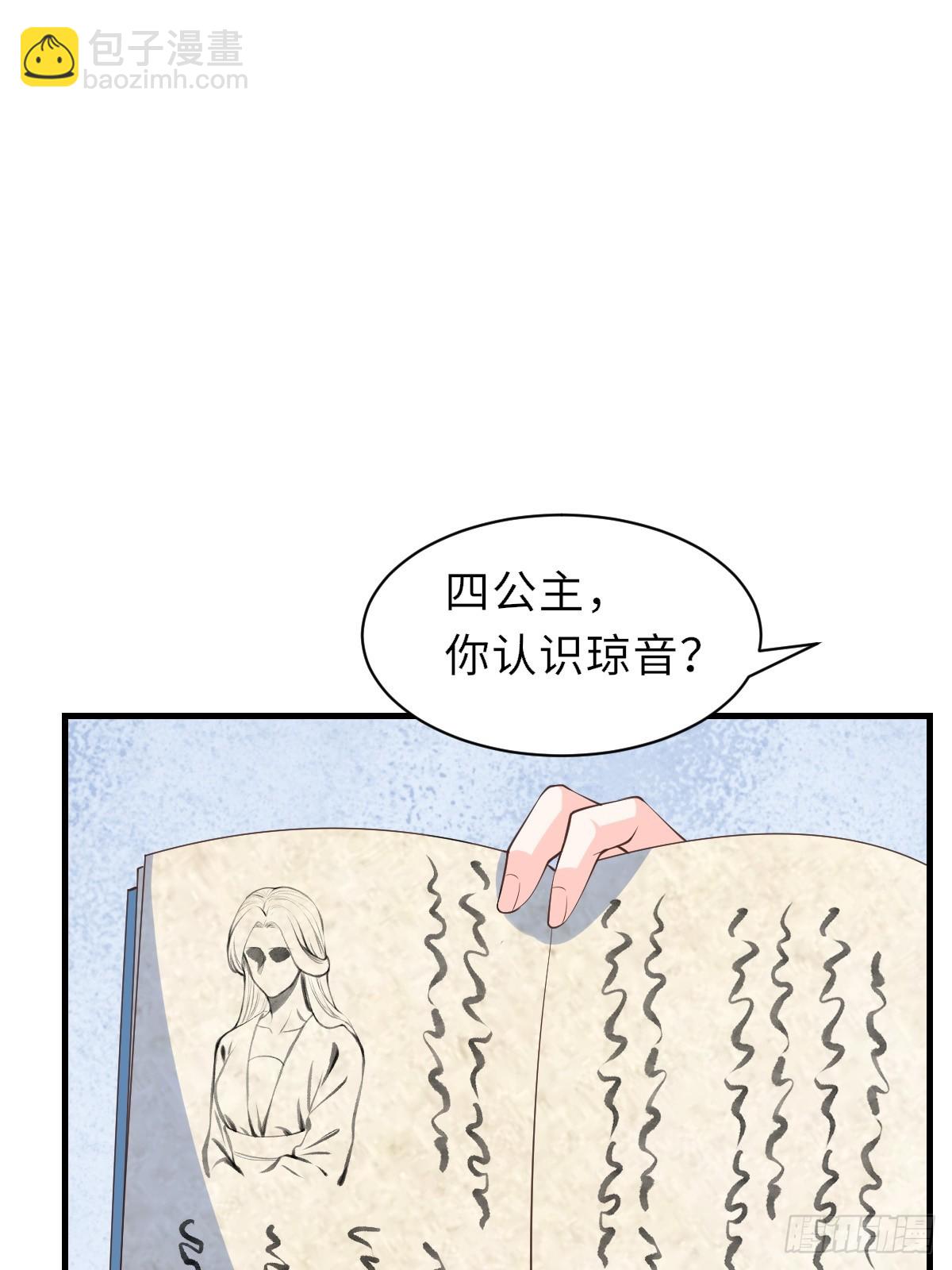 《我驯服了暴君（暴君臣服于我）》第77话 营救 第5页