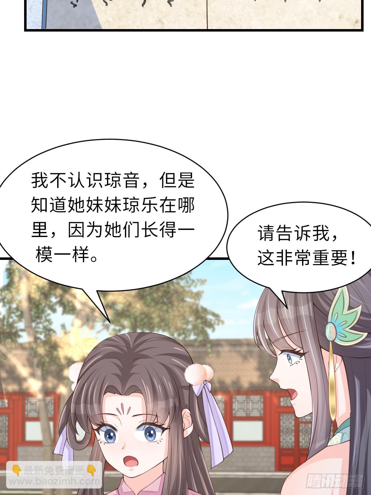 《我驯服了暴君（暴君臣服于我）》第77话 营救 第6页