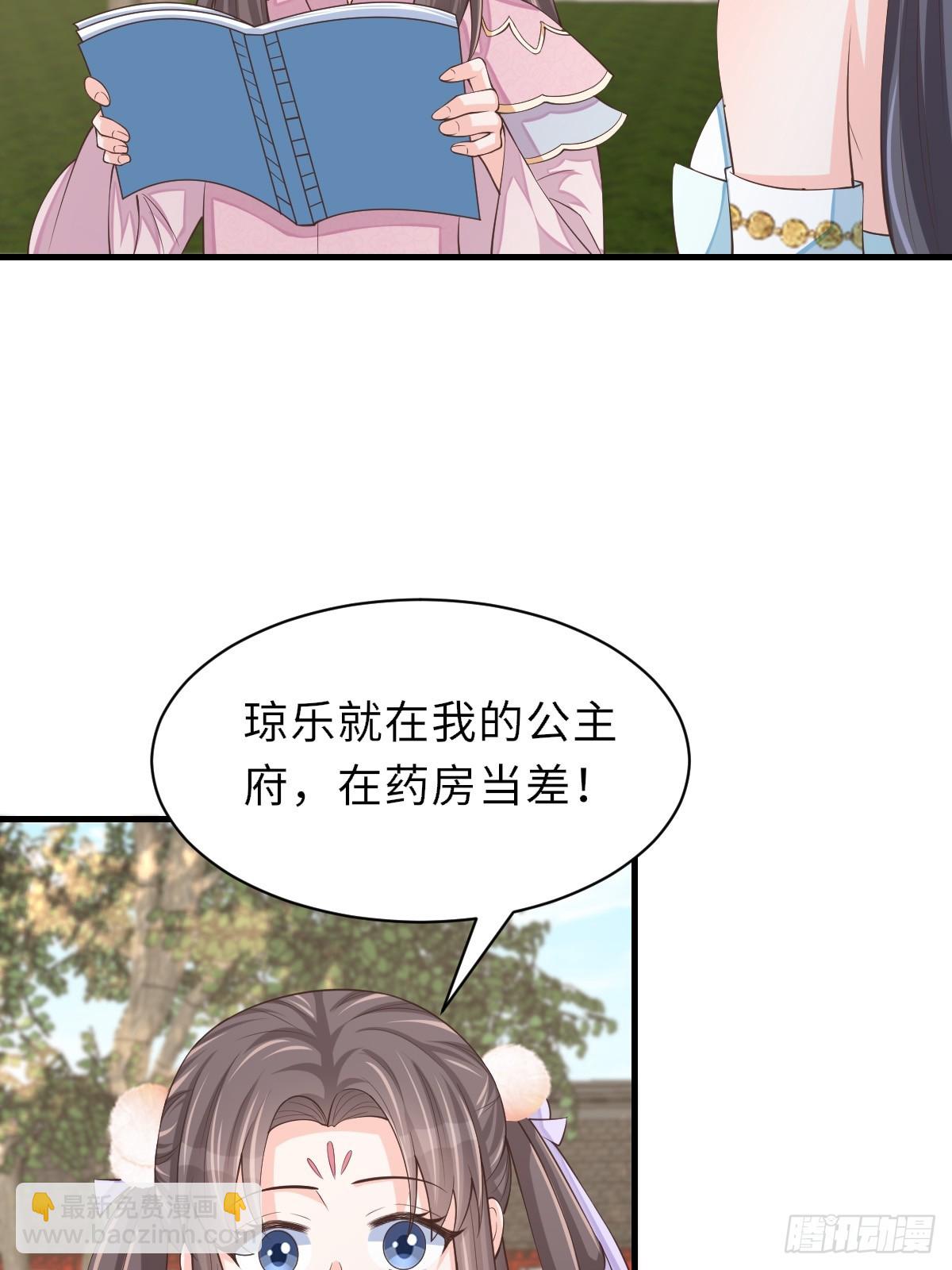 《我驯服了暴君（暴君臣服于我）》第77话 营救 第7页