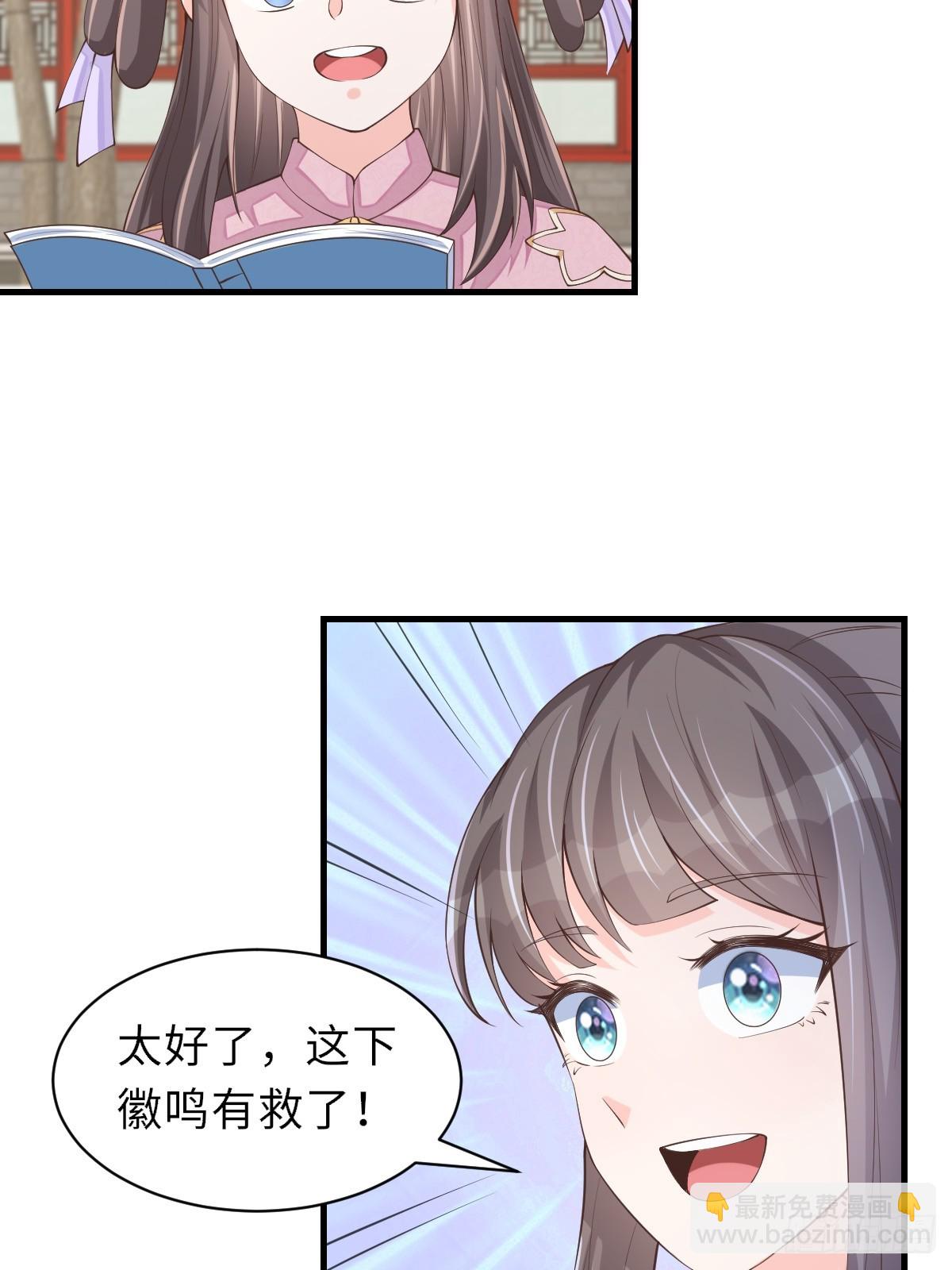 《我驯服了暴君（暴君臣服于我）》第77话 营救 第8页