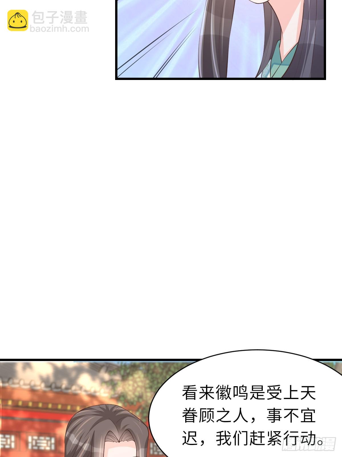 《我驯服了暴君（暴君臣服于我）》第77话 营救 第9页