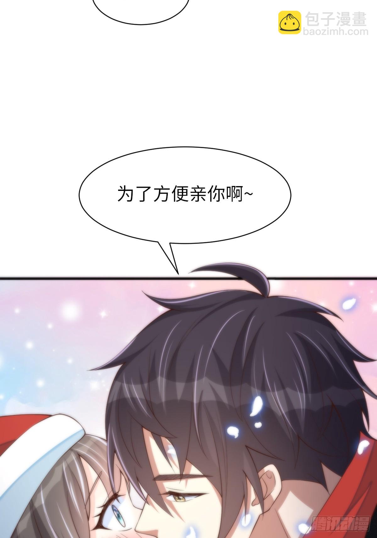 《我驯服了暴君（暴君臣服于我）》圣诞快乐 第11页