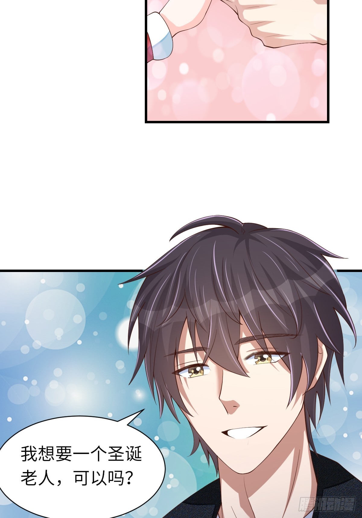 《我驯服了暴君（暴君臣服于我）》圣诞快乐 第7页