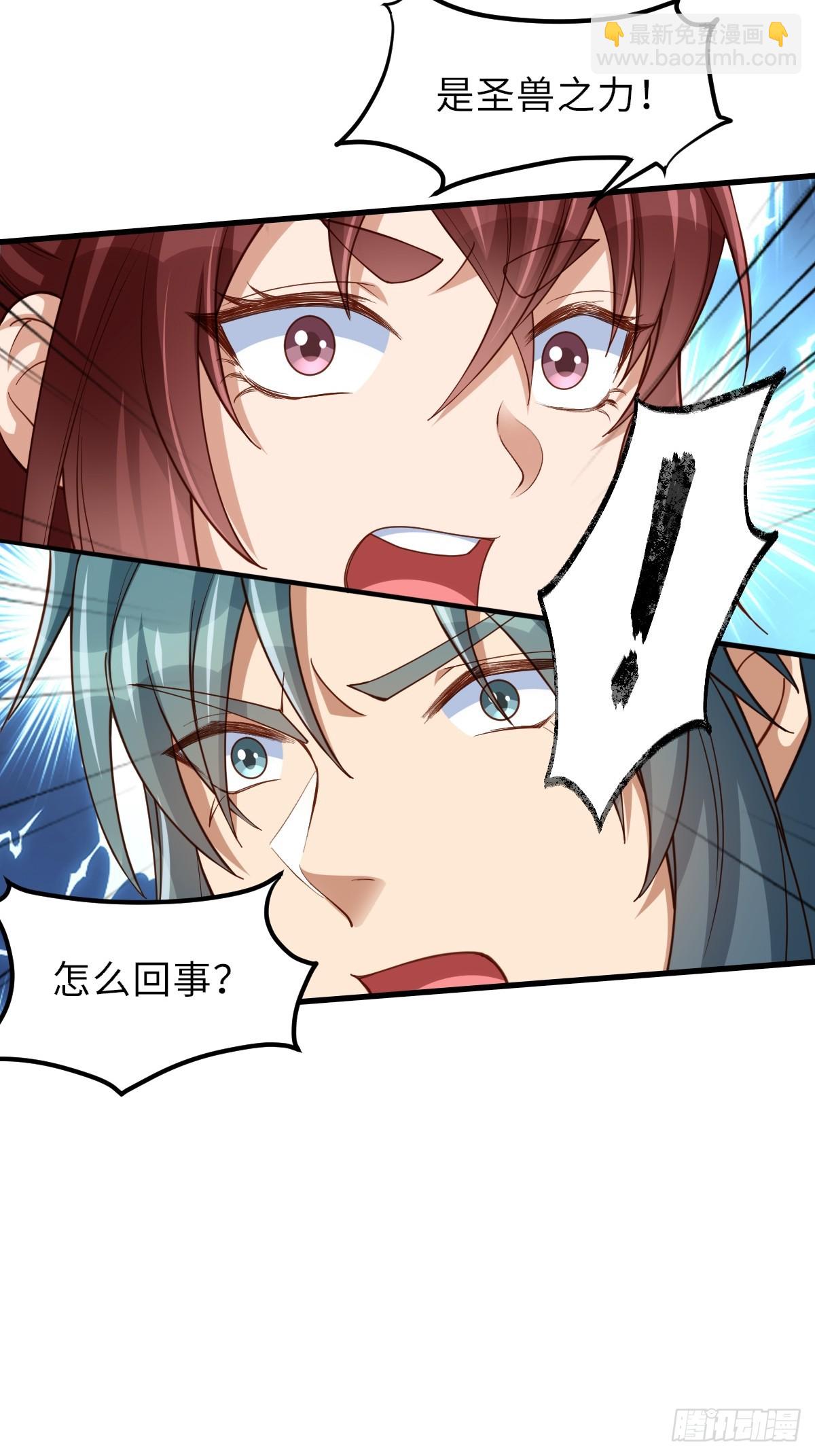 《我驯服了暴君（暴君臣服于我）》第78话 真正的实力 第29页
