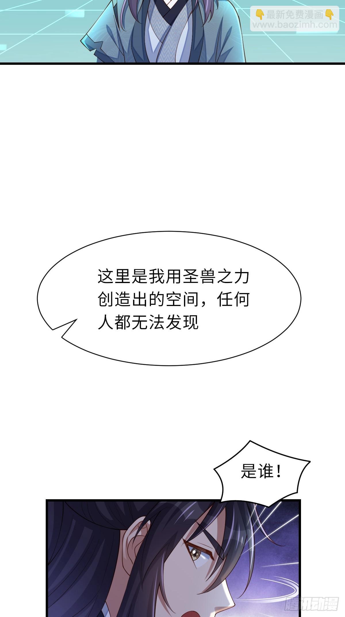 《我驯服了暴君（暴君臣服于我）》第76话 琼音琼乐 第39页