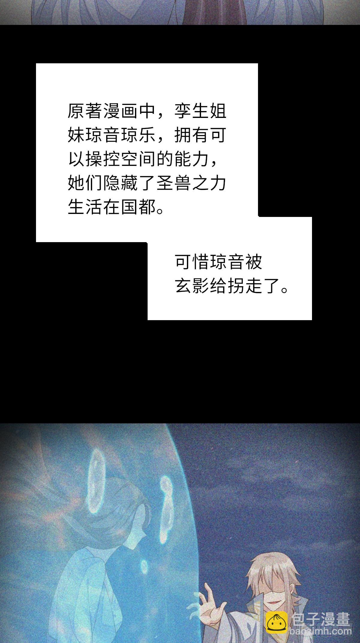 《我驯服了暴君（暴君臣服于我）》第76话 琼音琼乐 第48页