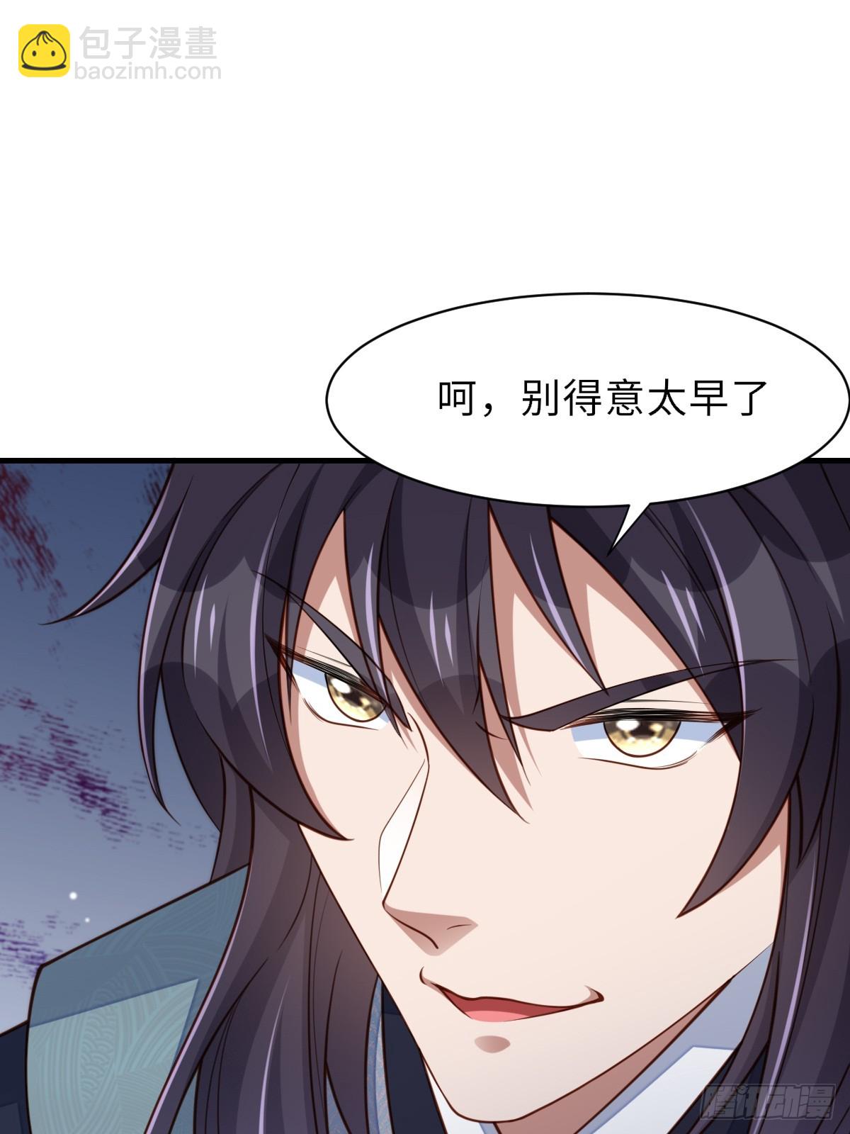 《我驯服了暴君（暴君臣服于我）》第80话 别得意太早 第47页