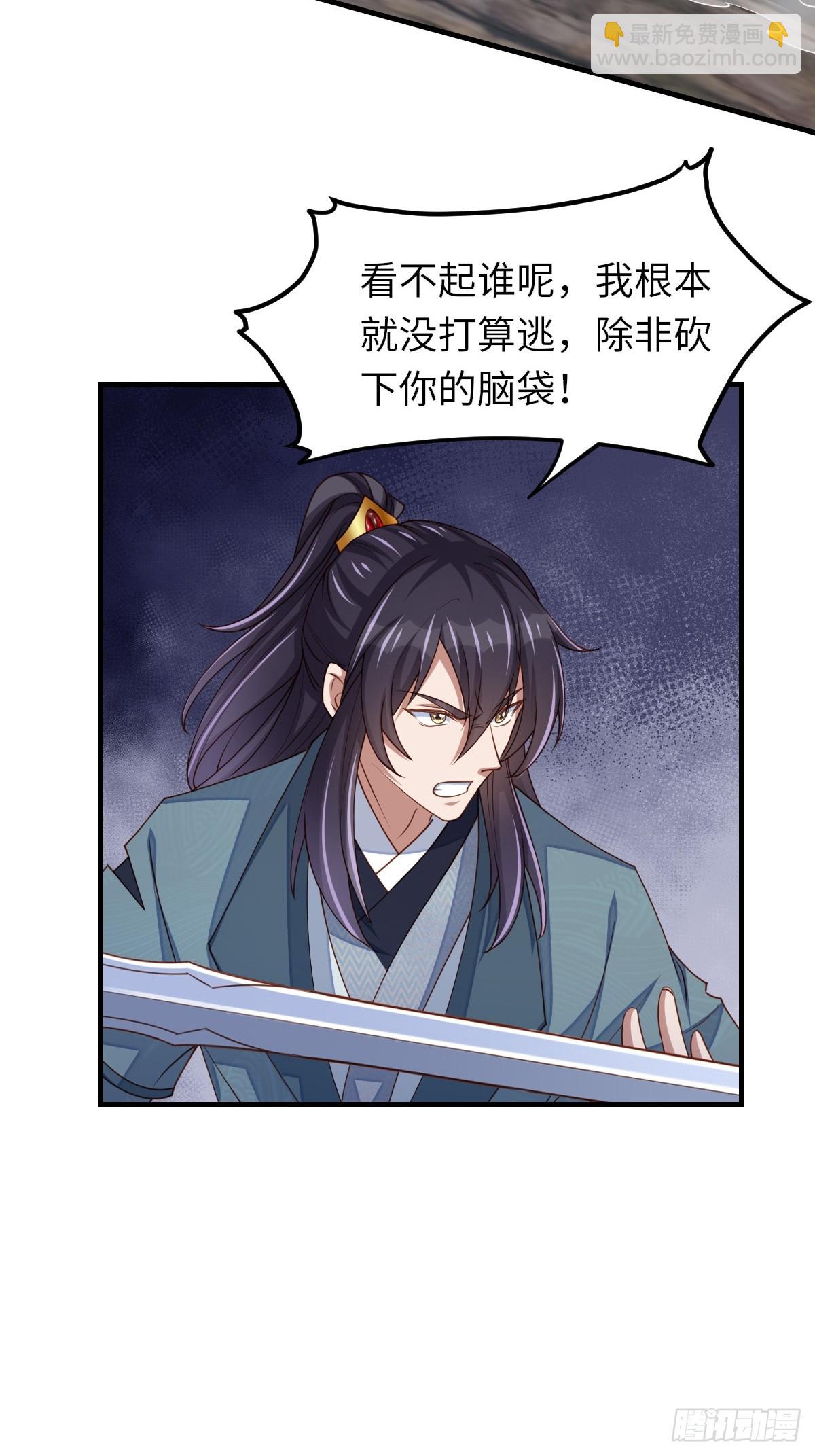 《我驯服了暴君（暴君臣服于我）》第80话 别得意太早 第8页