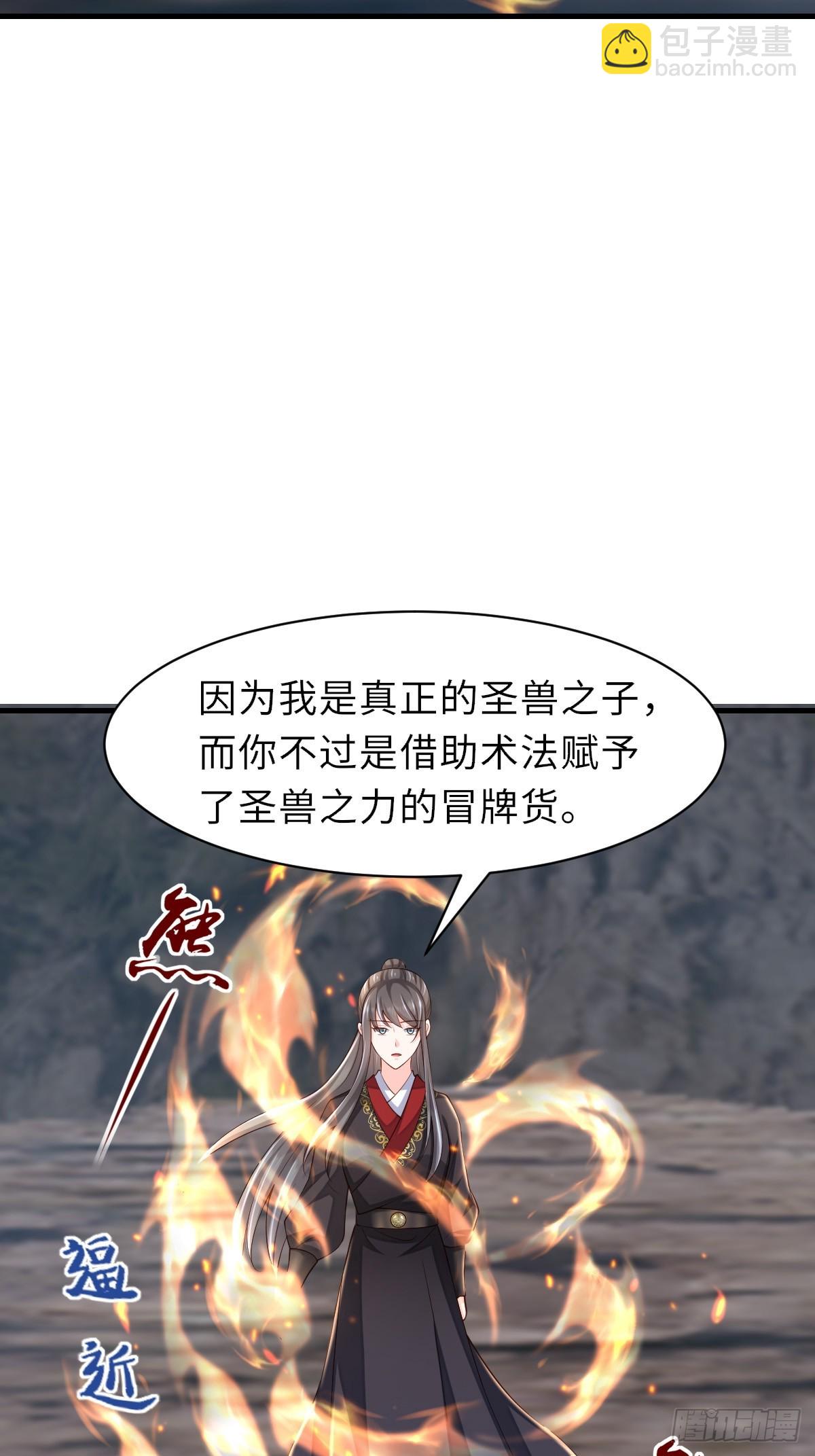 《我驯服了暴君（暴君臣服于我）》第79话 速战速决 第26页