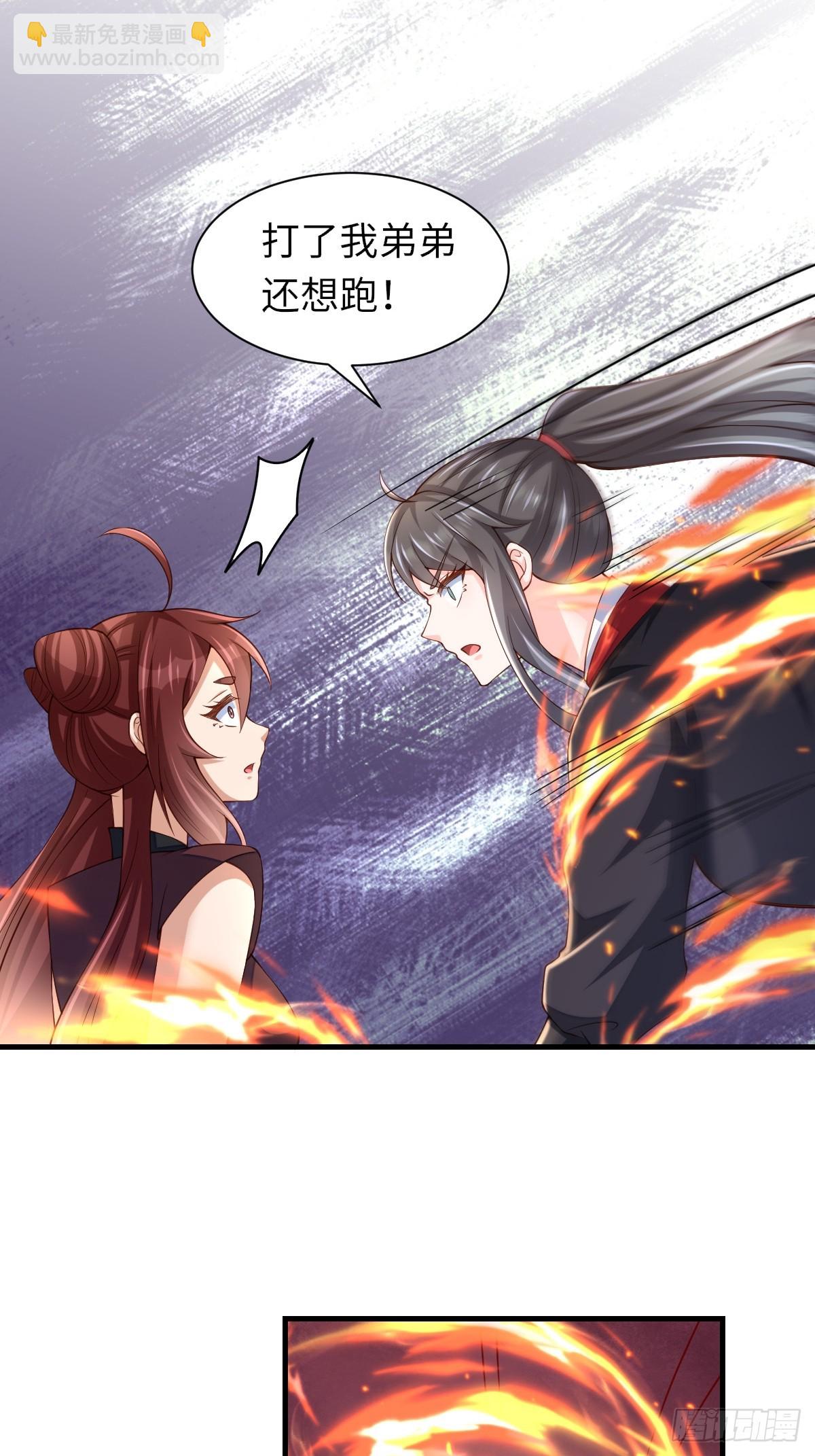 《我驯服了暴君（暴君臣服于我）》第79话 速战速决 第37页