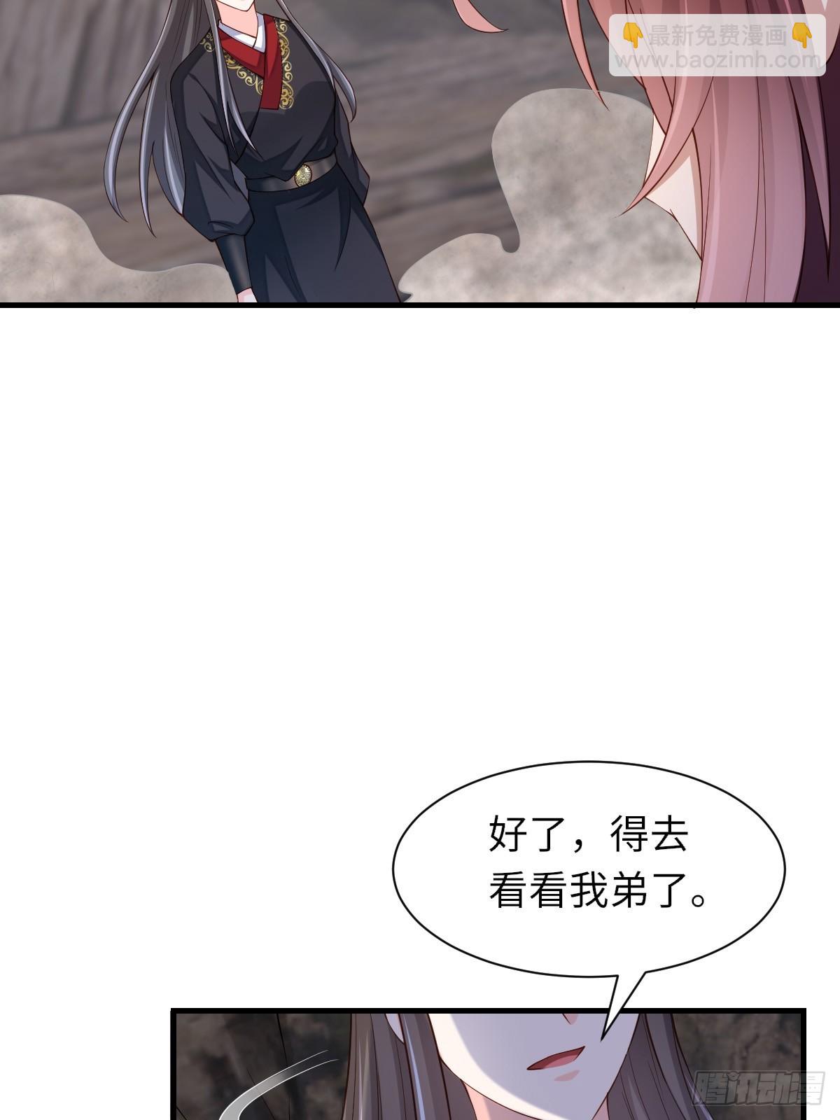 《我驯服了暴君（暴君臣服于我）》第79话 速战速决 第43页