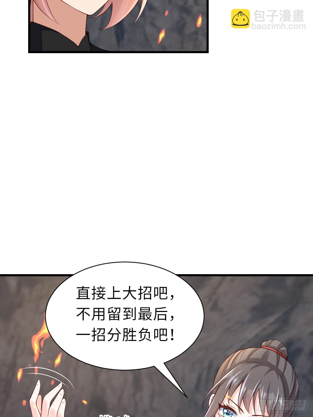 《我驯服了暴君（暴君臣服于我）》第79话 速战速决 第5页