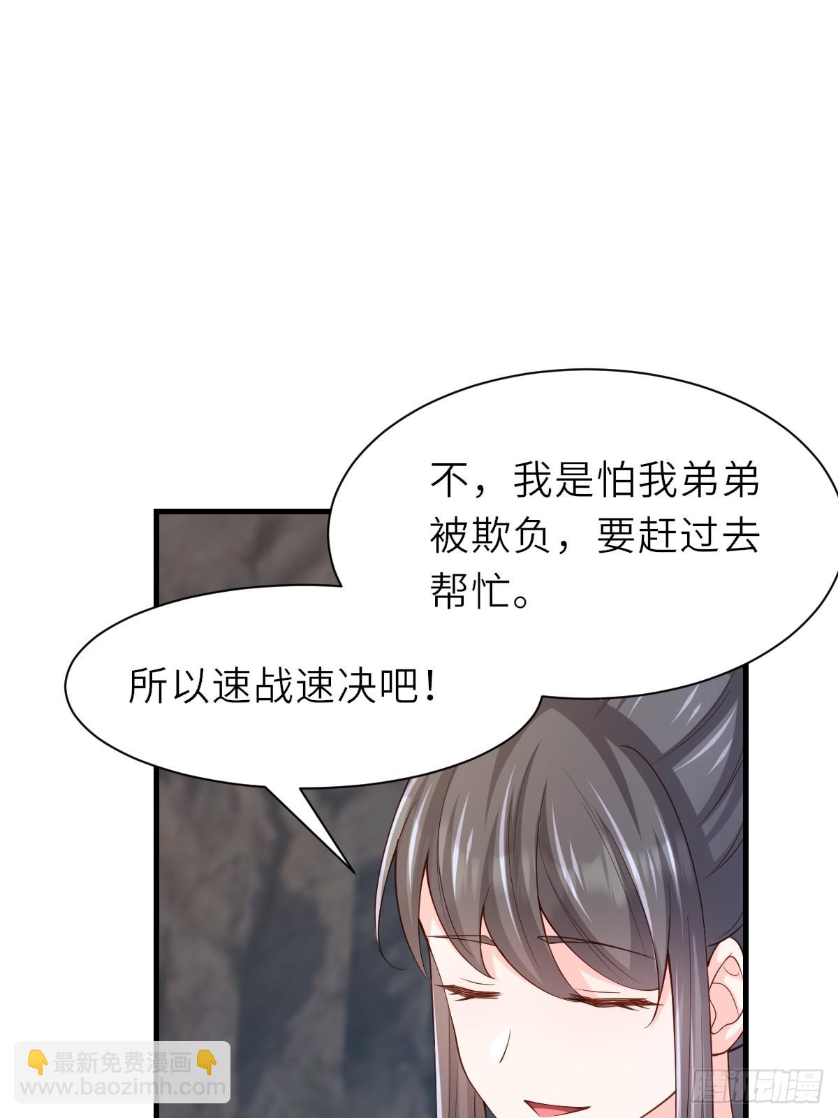 《我驯服了暴君（暴君臣服于我）》第79话 速战速决 第8页