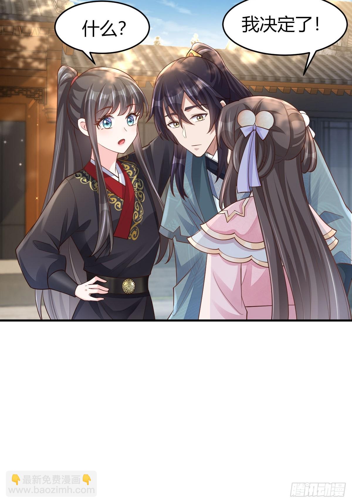 《我驯服了暴君（暴君臣服于我）》第82话 应对之策 第11页