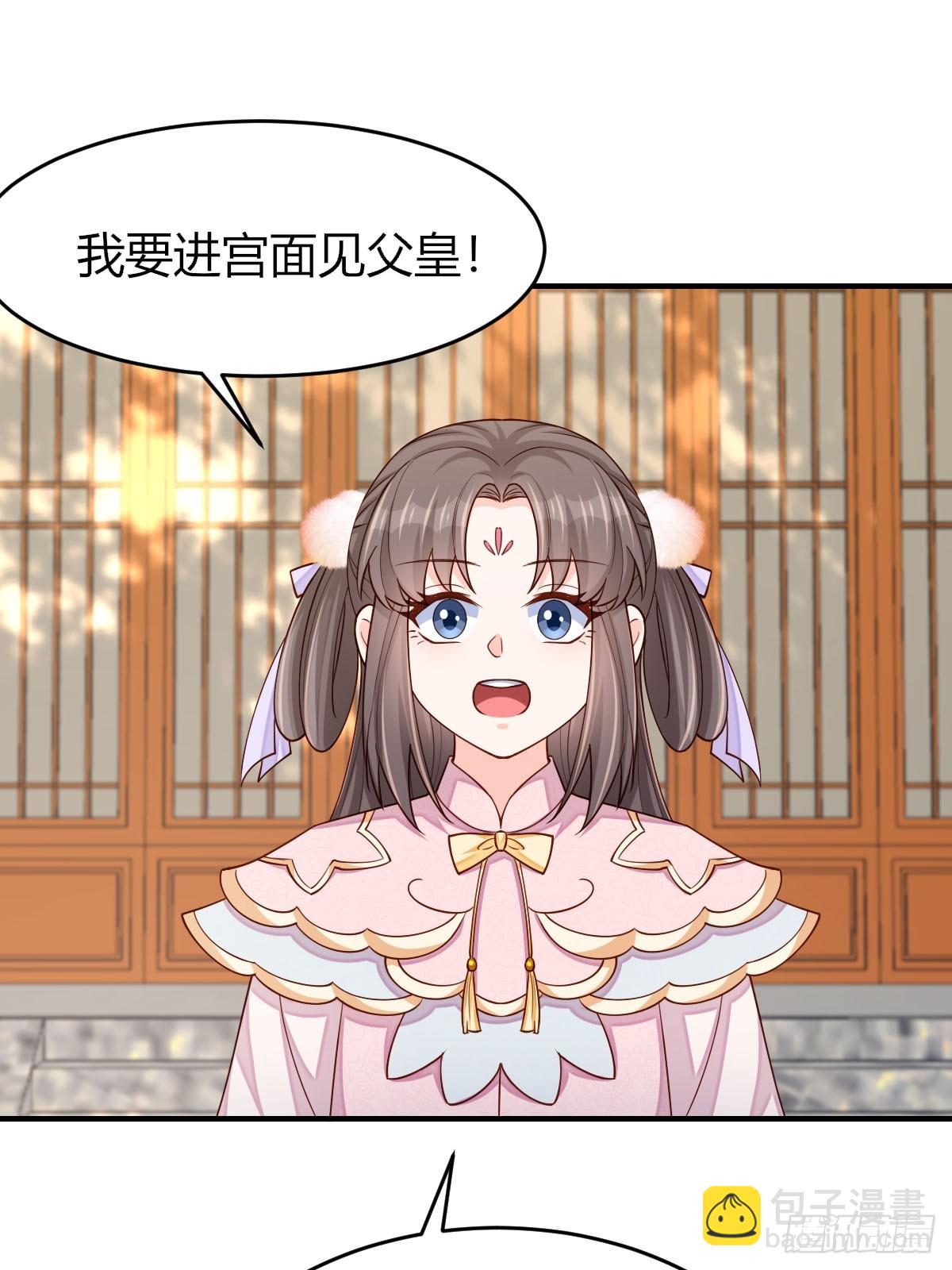 《我驯服了暴君（暴君臣服于我）》第82话 应对之策 第12页