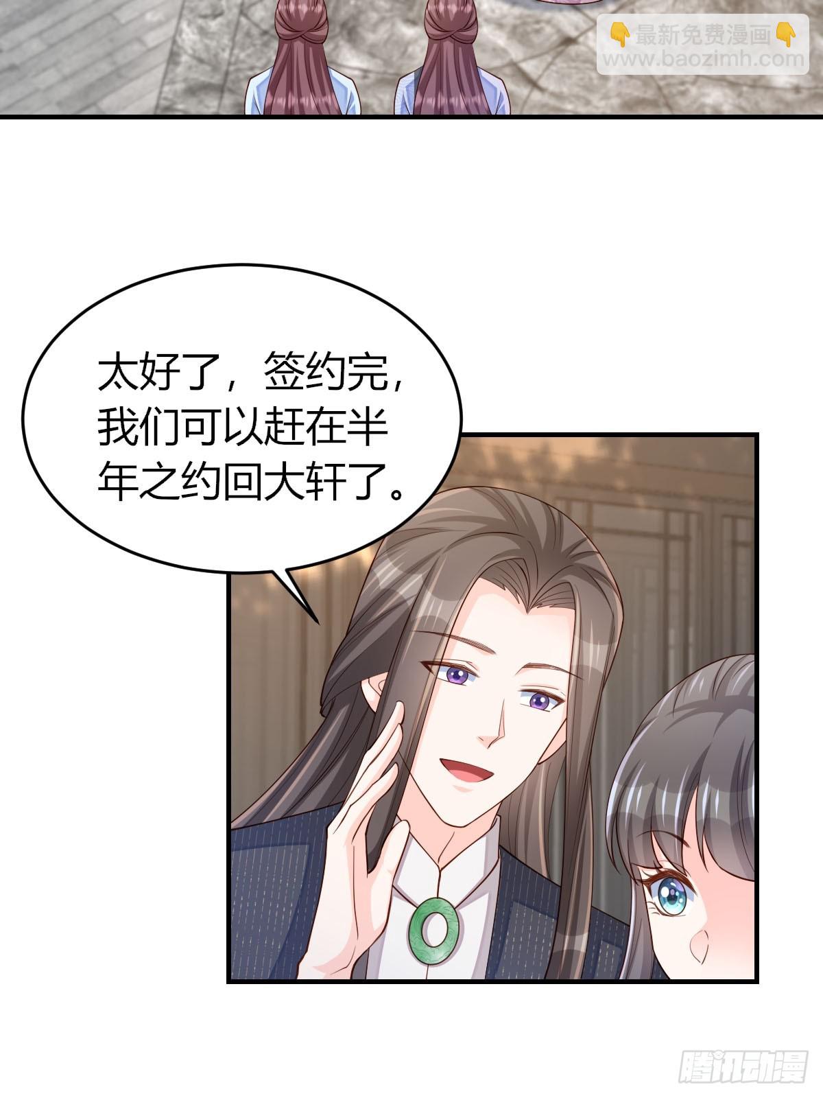 《我驯服了暴君（暴君臣服于我）》第82话 应对之策 第15页