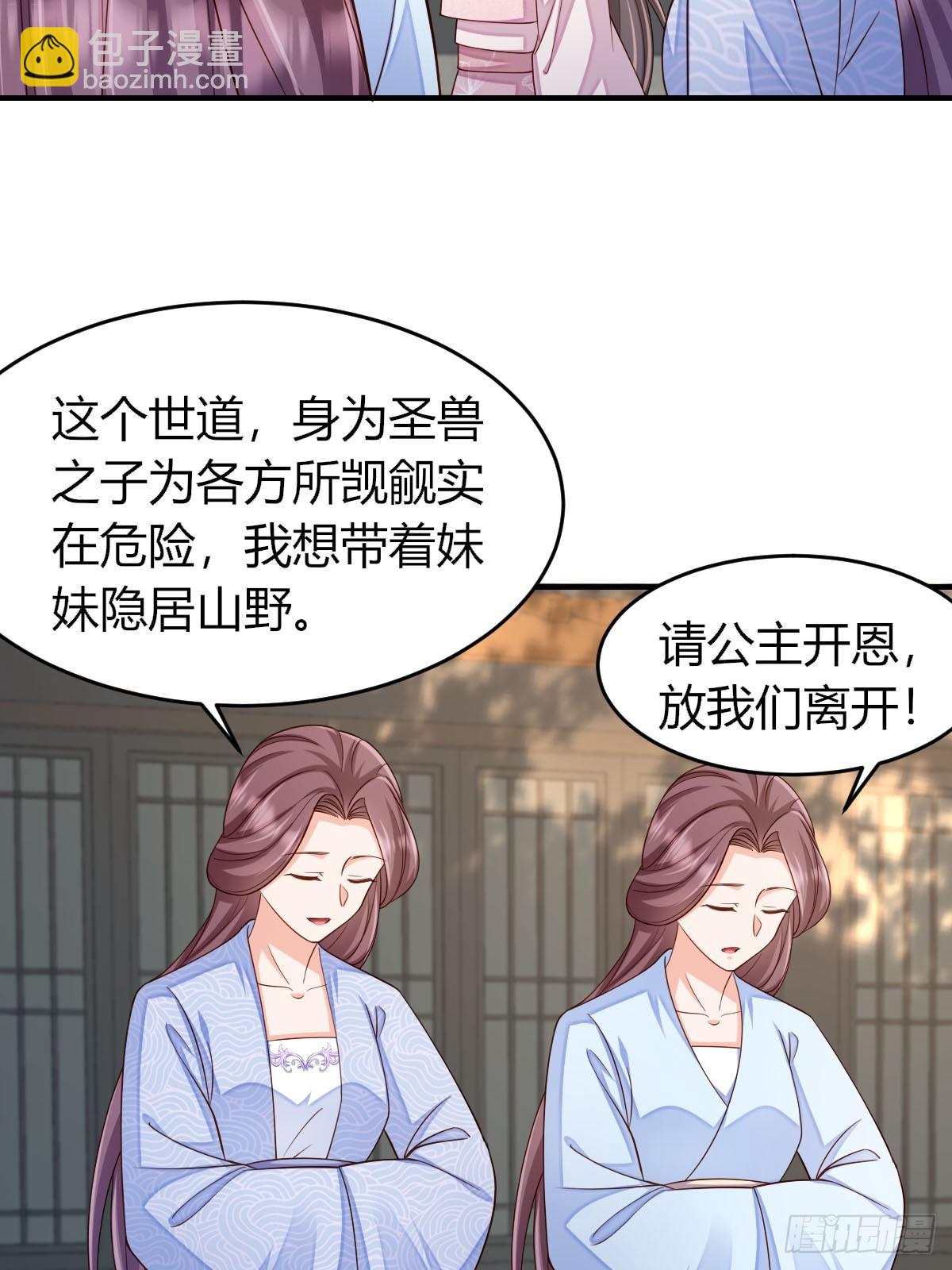 《我驯服了暴君（暴君臣服于我）》第82话 应对之策 第17页