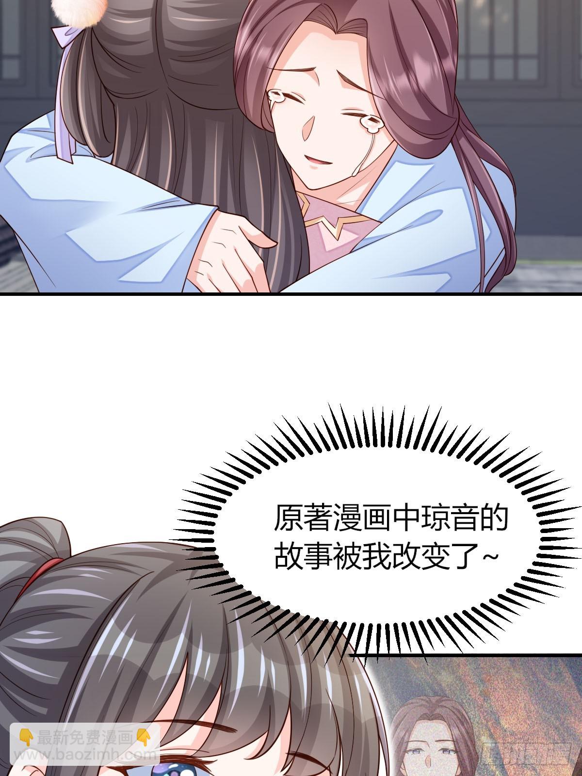 《我驯服了暴君（暴君臣服于我）》第82话 应对之策 第20页