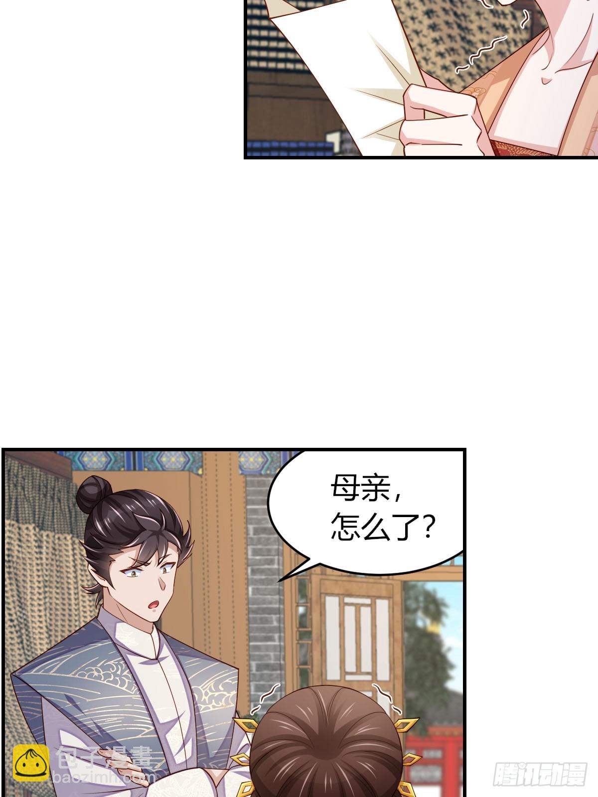 《我驯服了暴君（暴君臣服于我）》第82话 应对之策 第25页