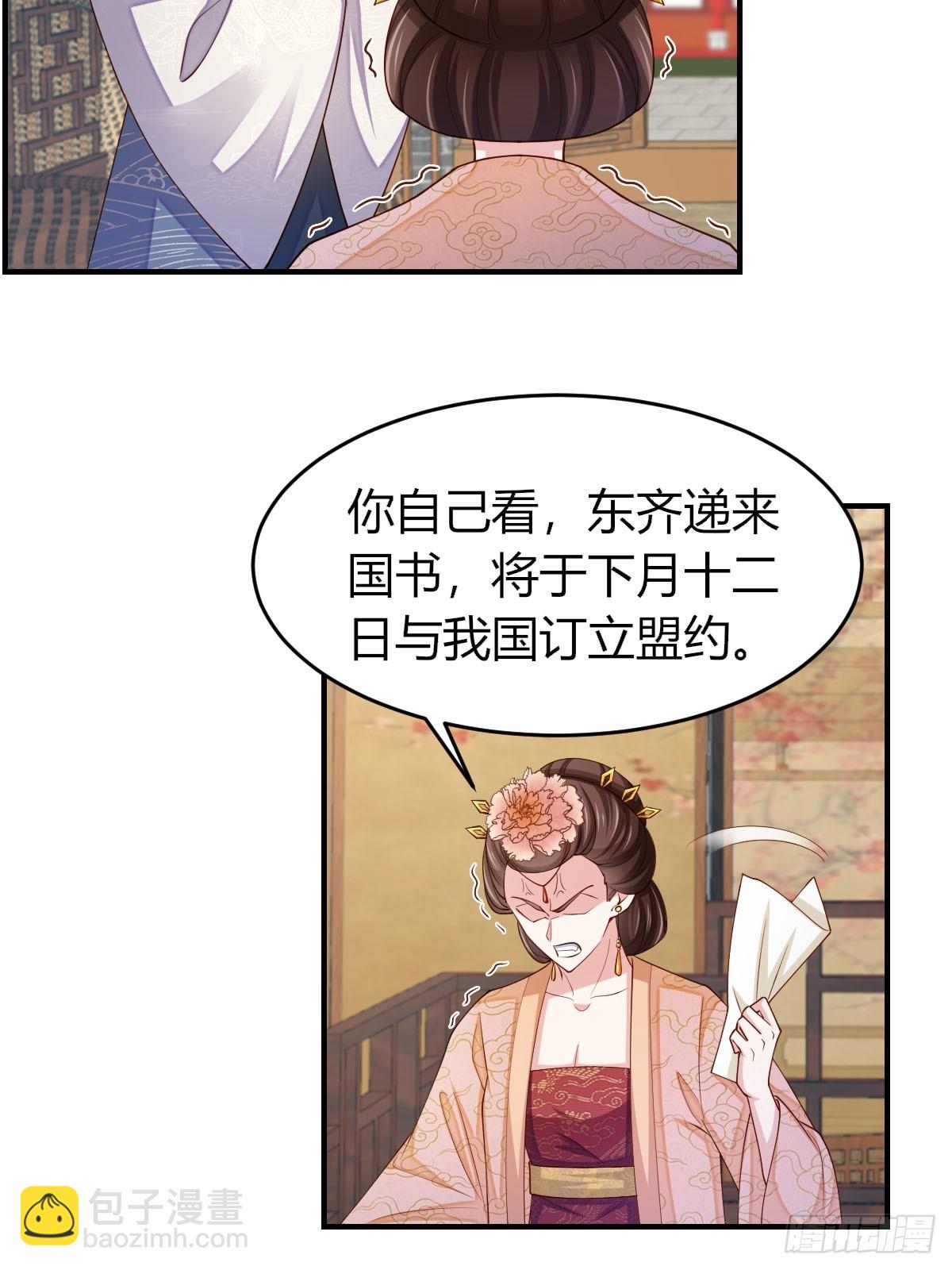 《我驯服了暴君（暴君臣服于我）》第82话 应对之策 第26页