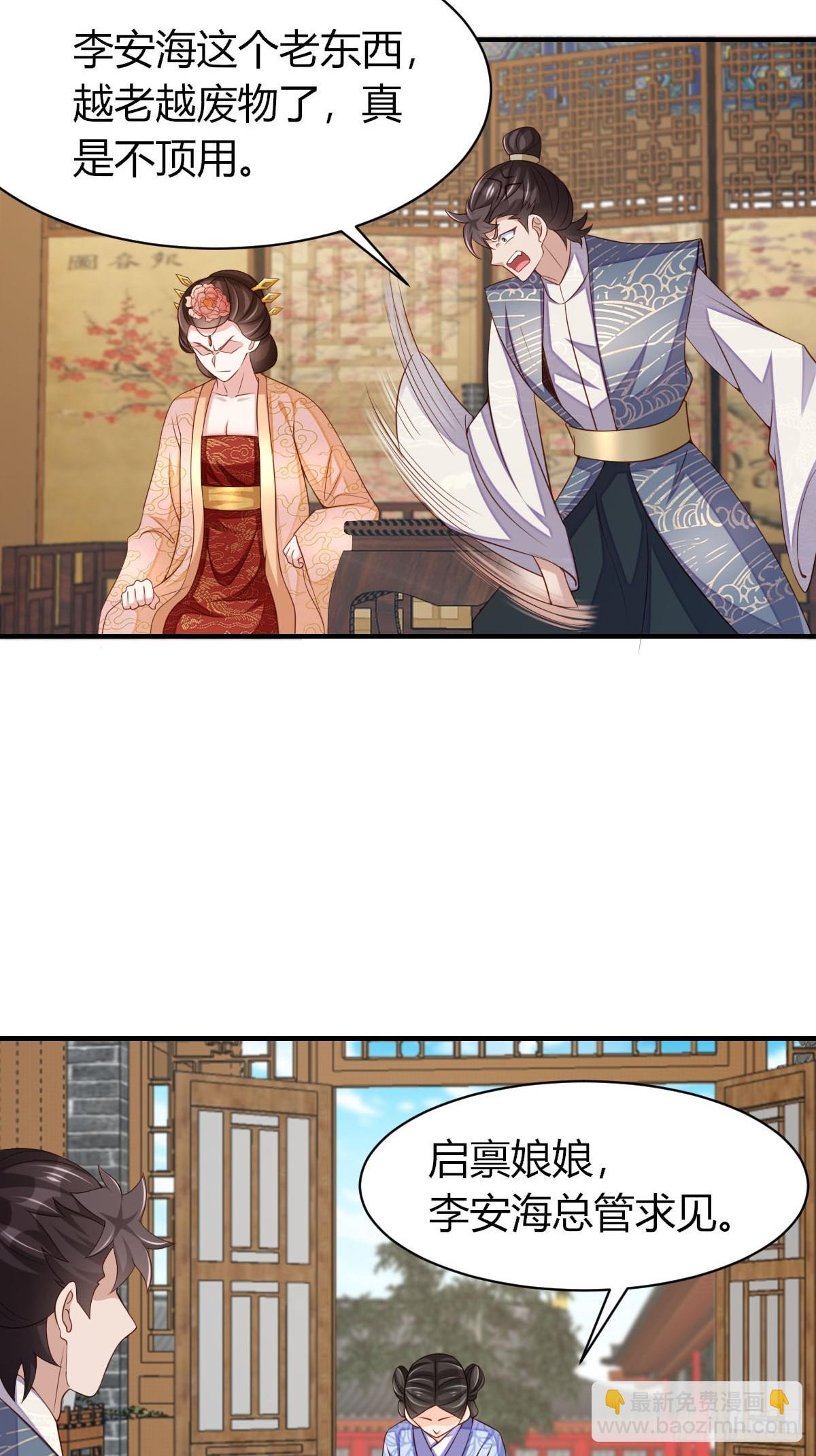 《我驯服了暴君（暴君臣服于我）》第82话 应对之策 第29页