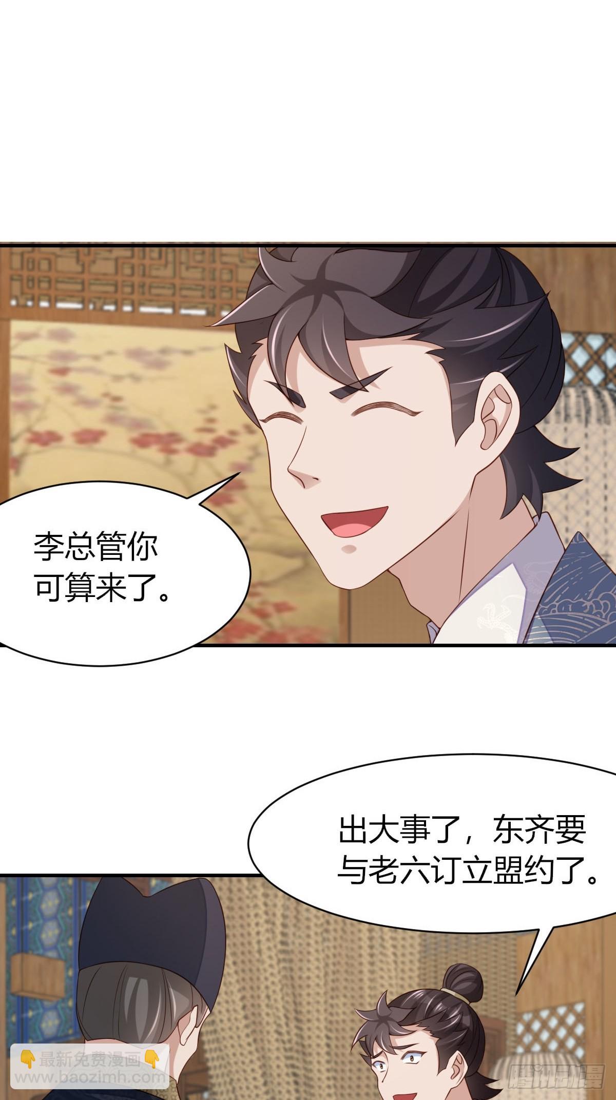 《我驯服了暴君（暴君臣服于我）》第82话 应对之策 第32页