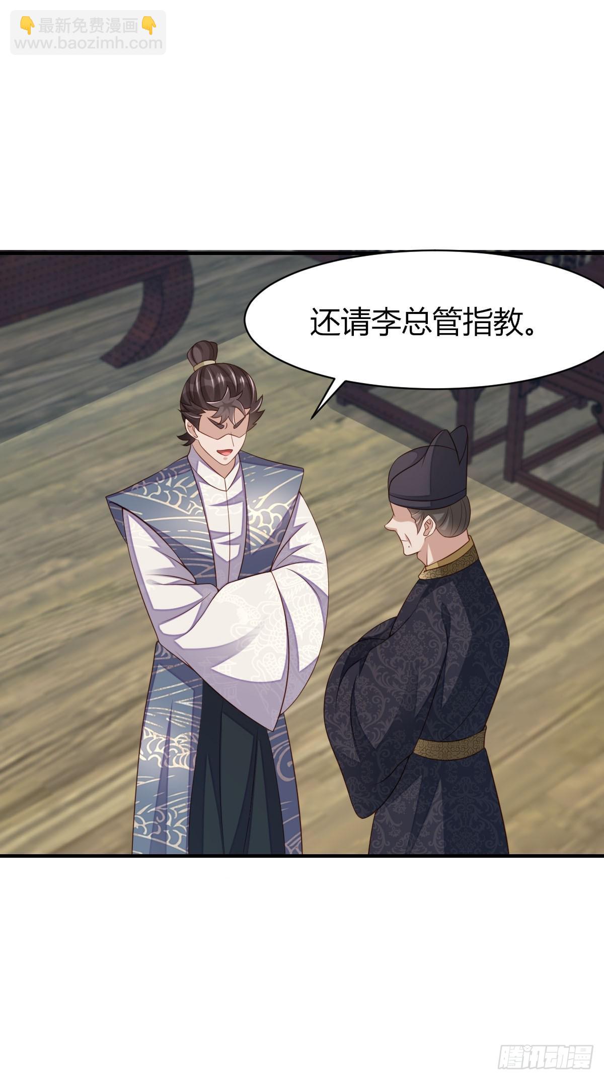 《我驯服了暴君（暴君臣服于我）》第82话 应对之策 第35页
