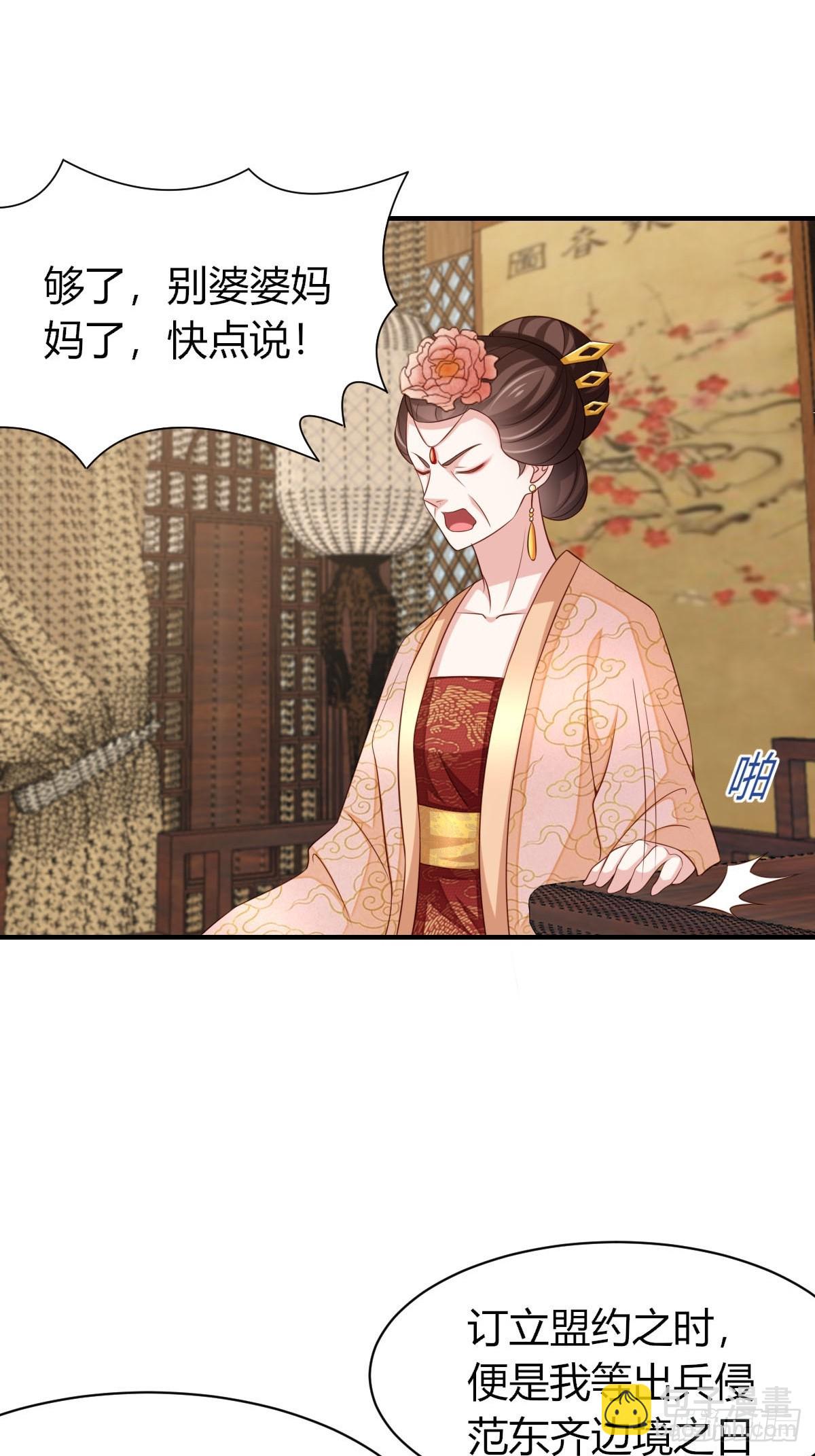 《我驯服了暴君（暴君臣服于我）》第82话 应对之策 第36页