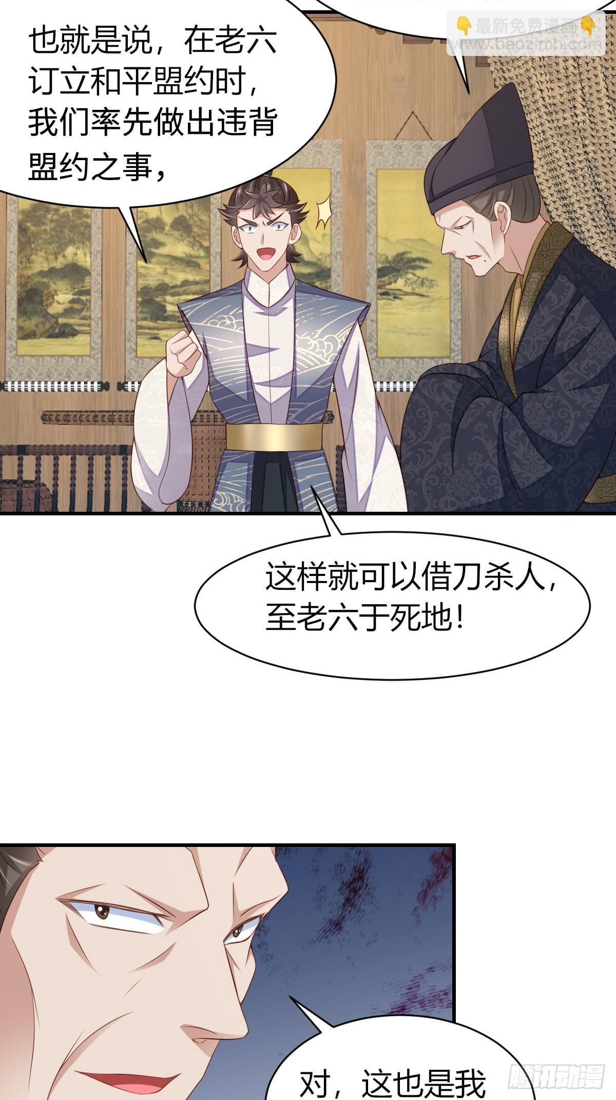 《我驯服了暴君（暴君臣服于我）》第82话 应对之策 第37页