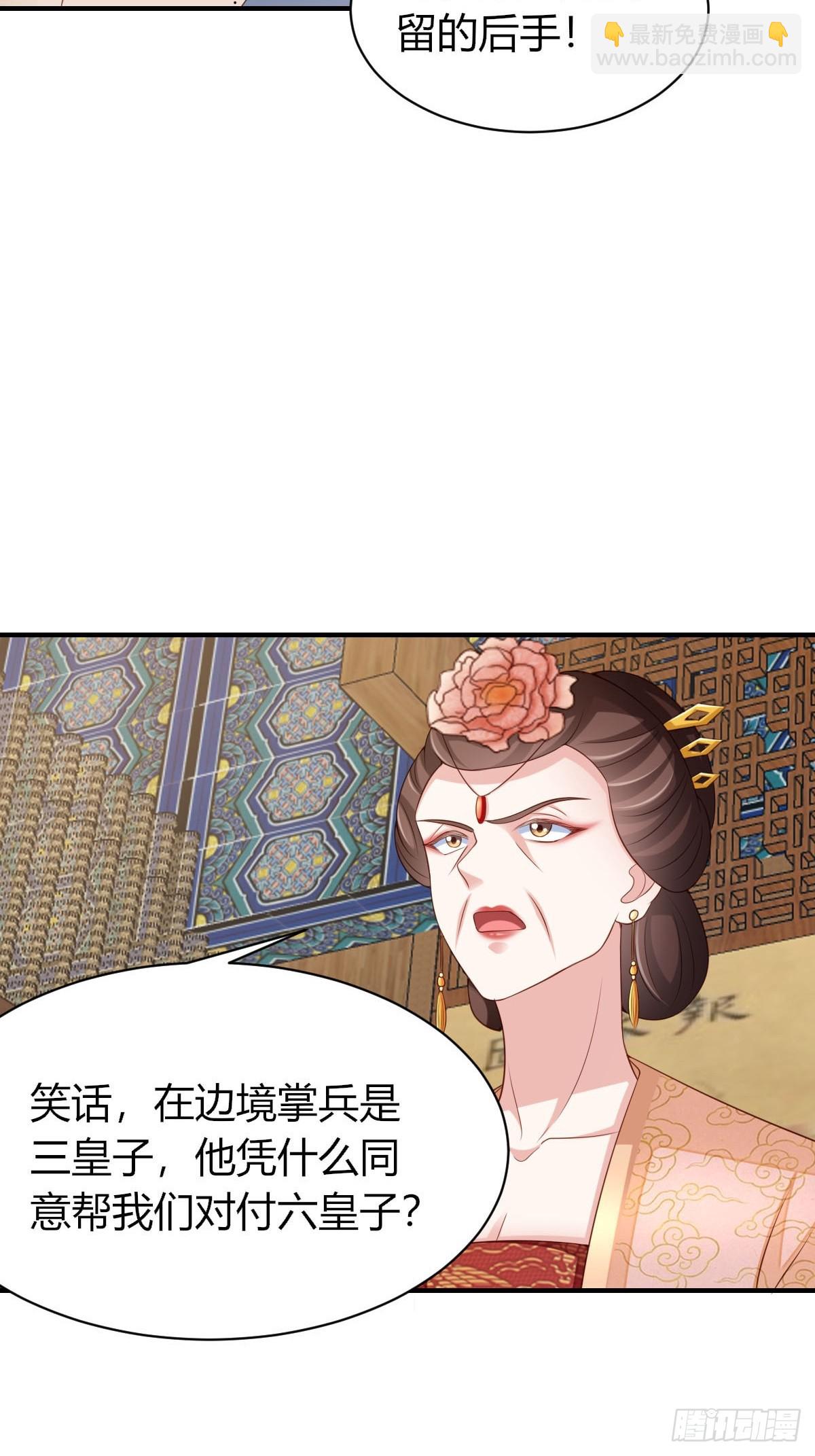 《我驯服了暴君（暴君臣服于我）》第82话 应对之策 第38页