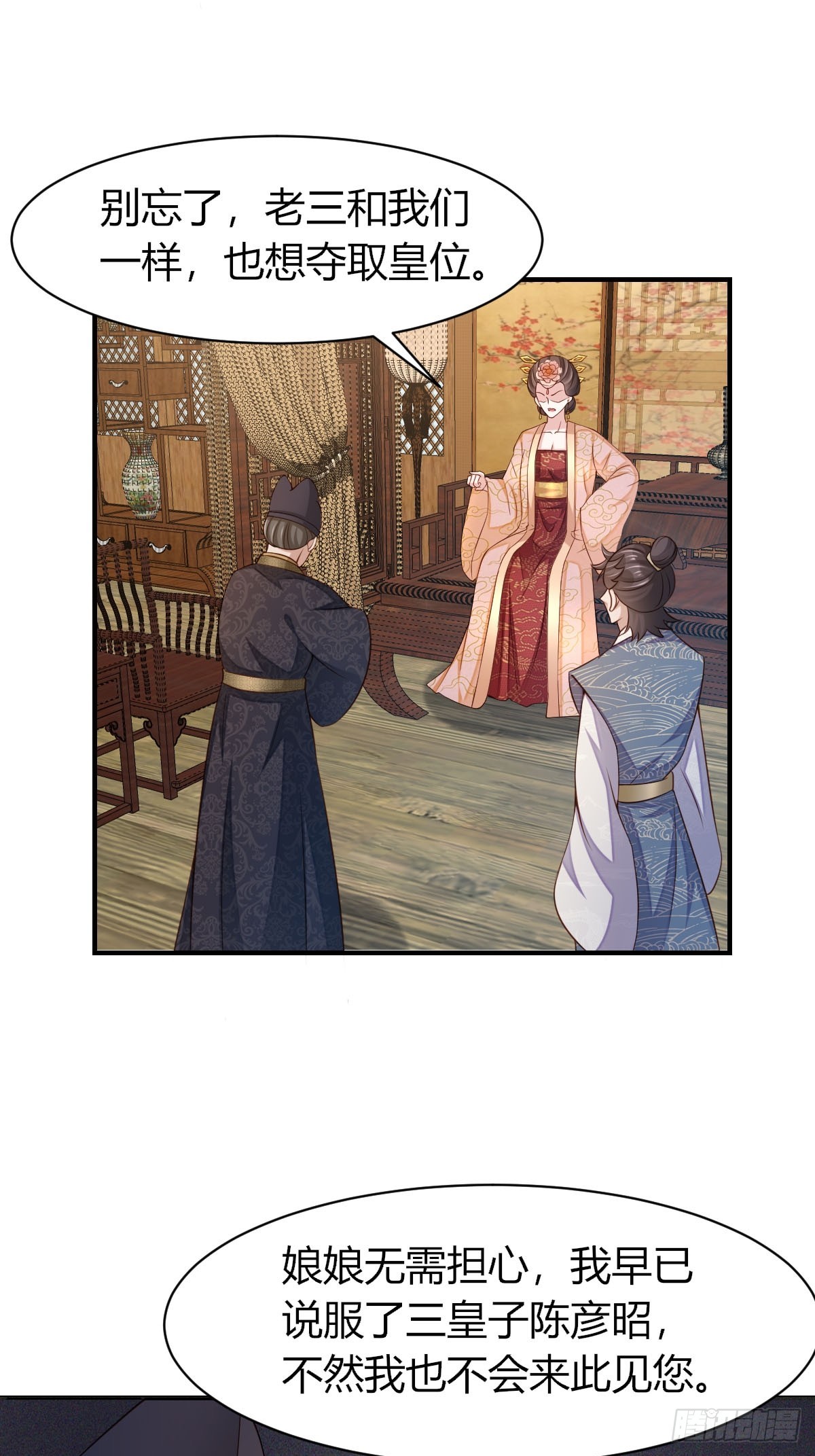 《我驯服了暴君（暴君臣服于我）》第82话 应对之策 第40页