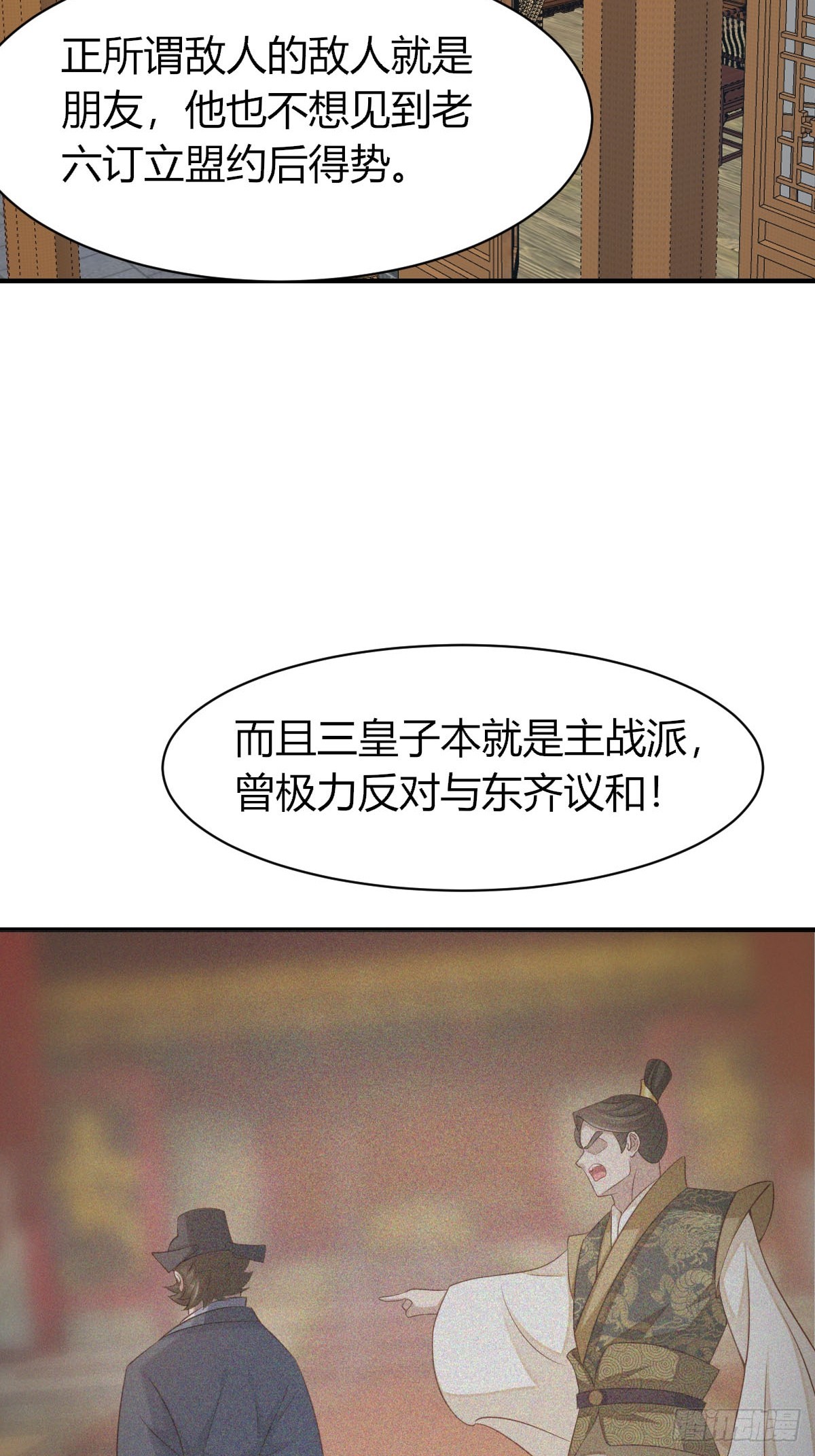 《我驯服了暴君（暴君臣服于我）》第82话 应对之策 第43页