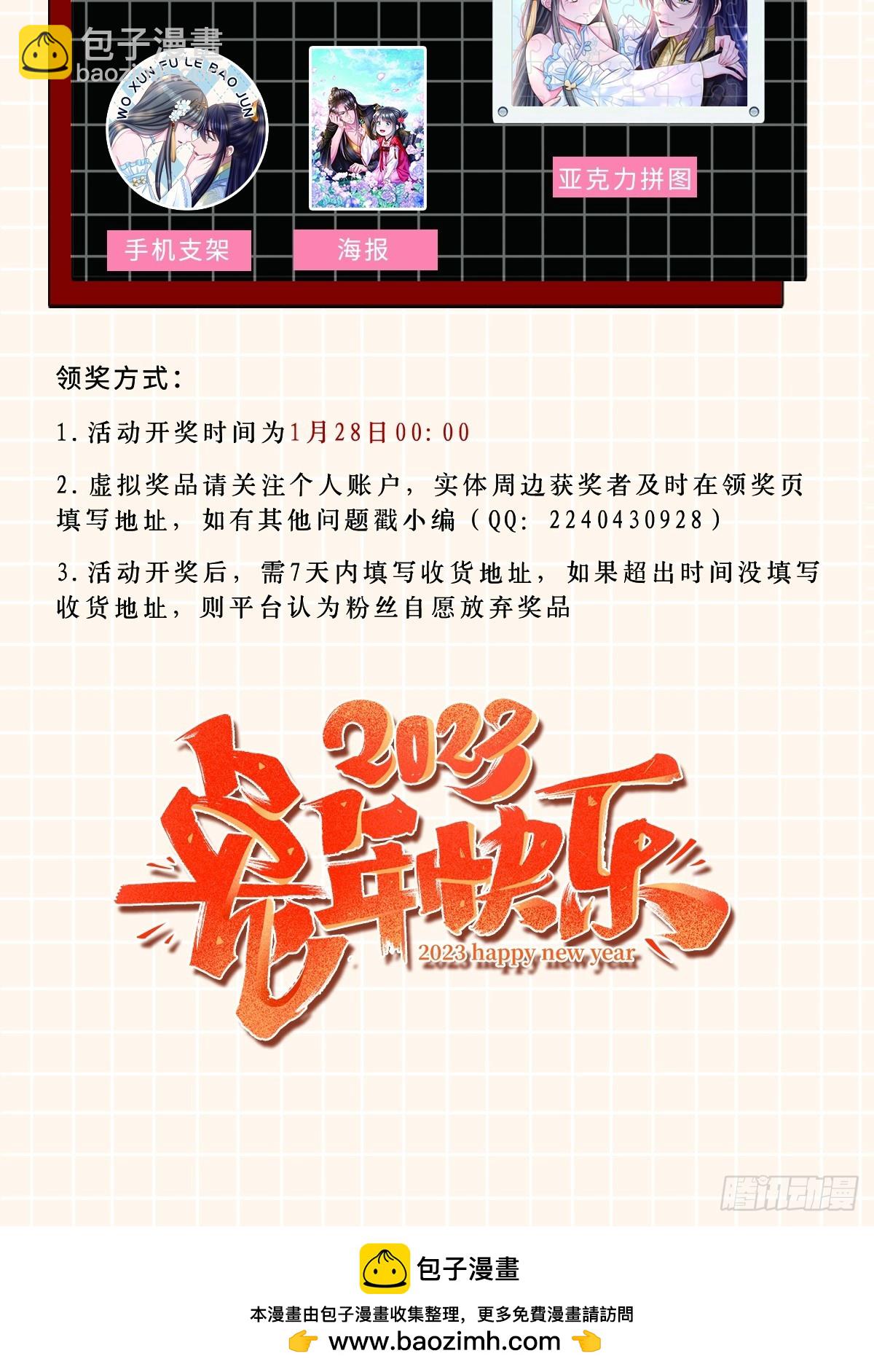 《我驯服了暴君（暴君臣服于我）》第82话 应对之策 第49页