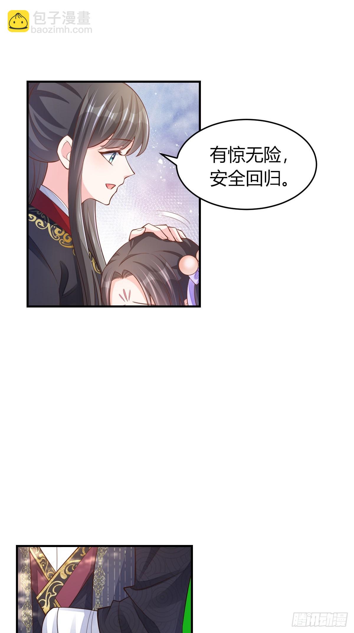 《我驯服了暴君（暴君臣服于我）》第82话 应对之策 第5页