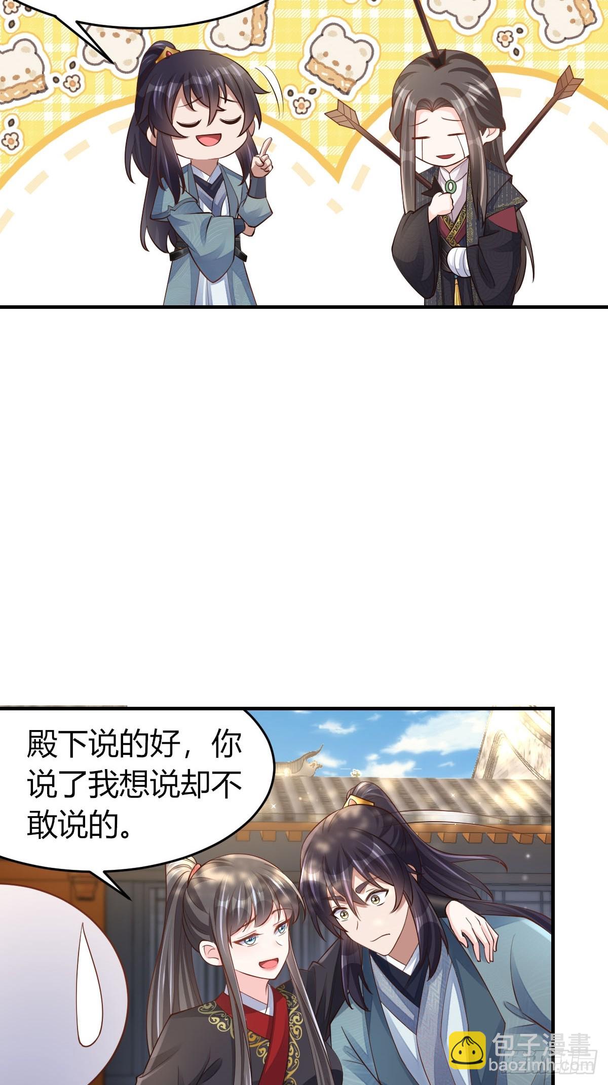《我驯服了暴君（暴君臣服于我）》第82话 应对之策 第7页