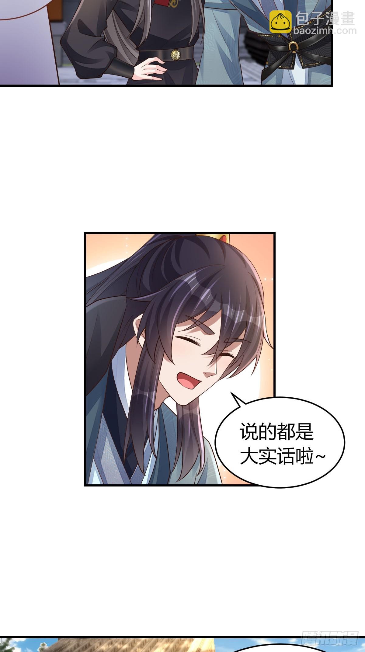 《我驯服了暴君（暴君臣服于我）》第82话 应对之策 第8页