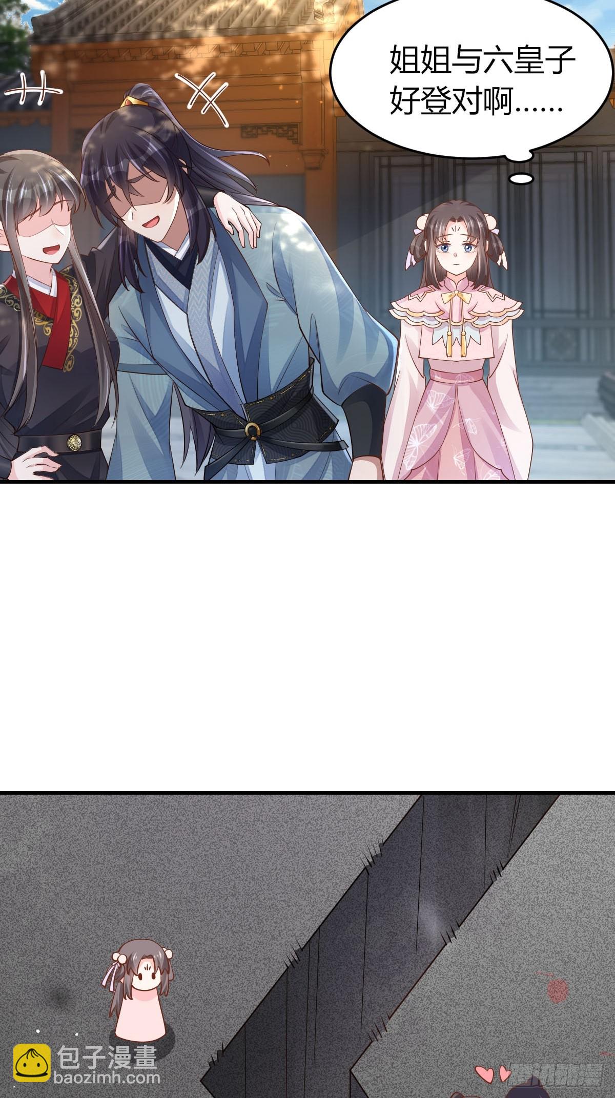 《我驯服了暴君（暴君臣服于我）》第82话 应对之策 第9页