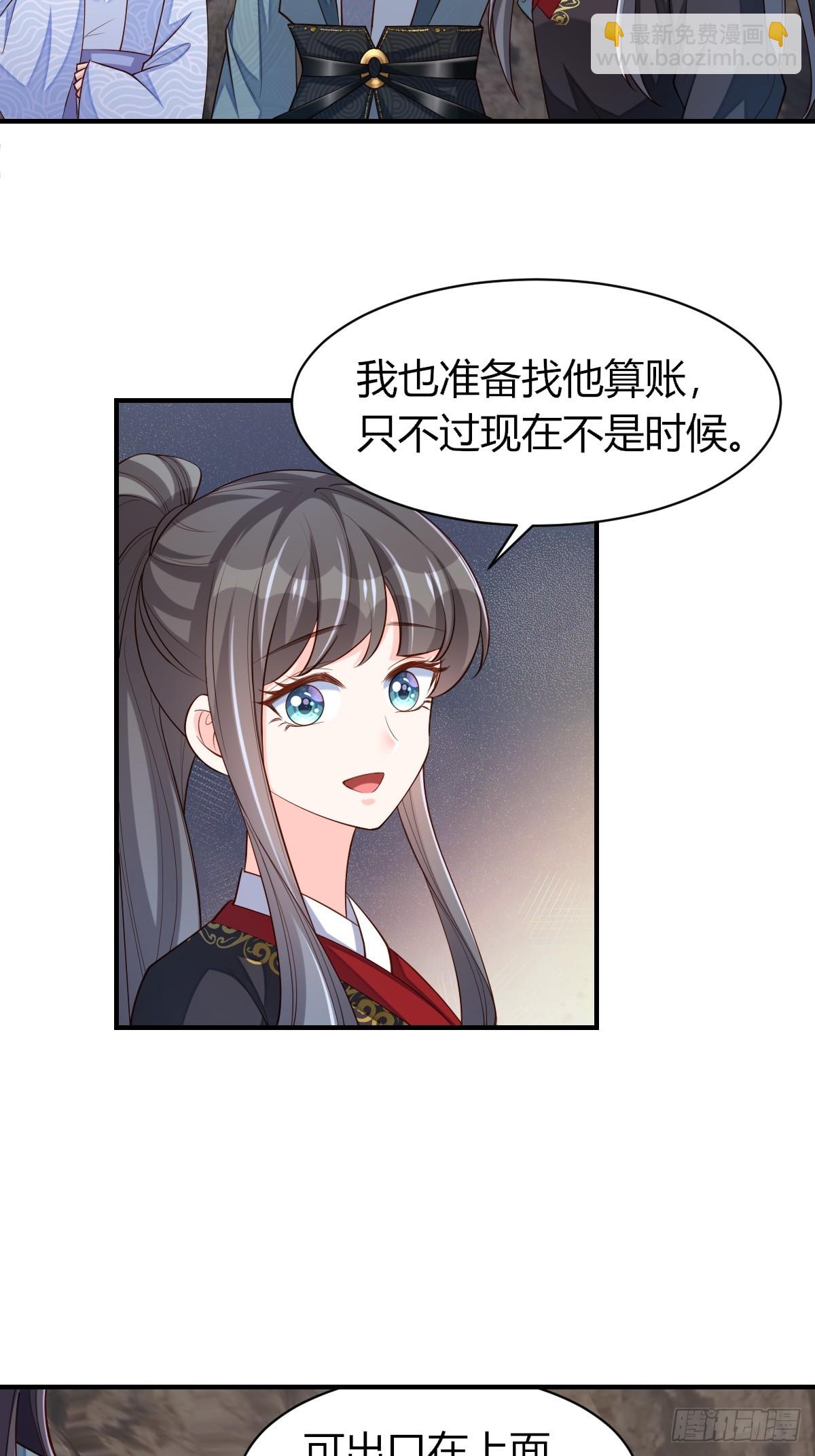 《我驯服了暴君（暴君臣服于我）》第81话 离开玄影 第10页
