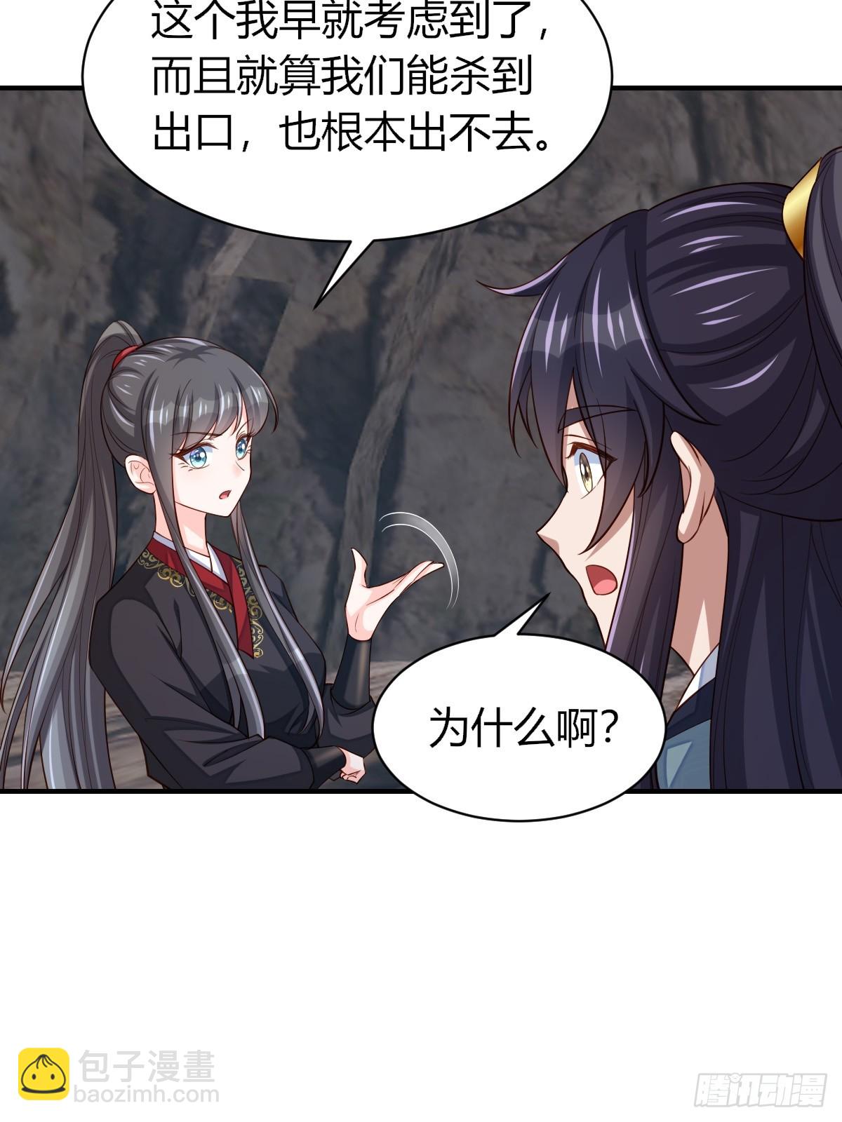 《我驯服了暴君（暴君臣服于我）》第81话 离开玄影 第13页