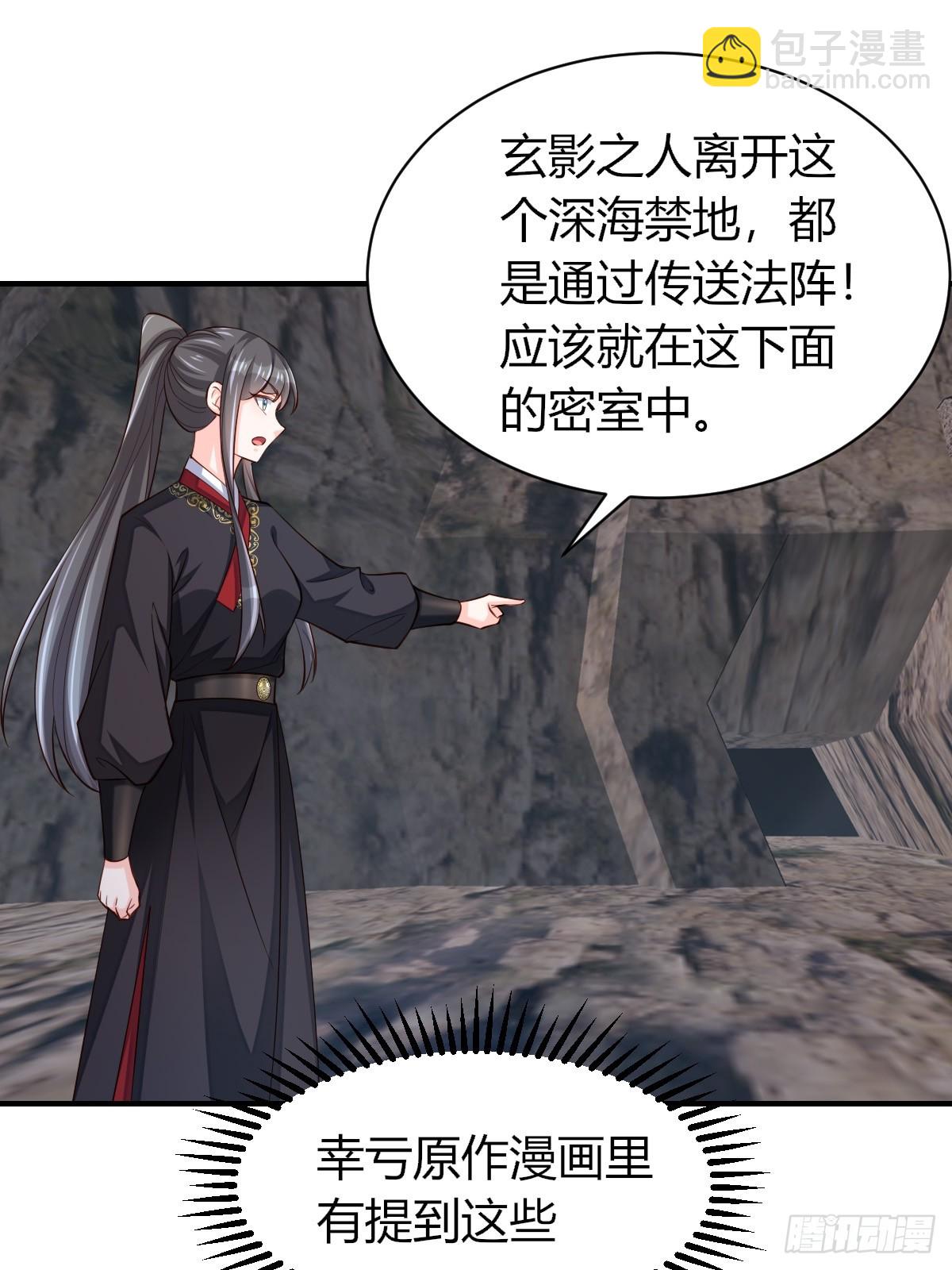 《我驯服了暴君（暴君臣服于我）》第81话 离开玄影 第17页