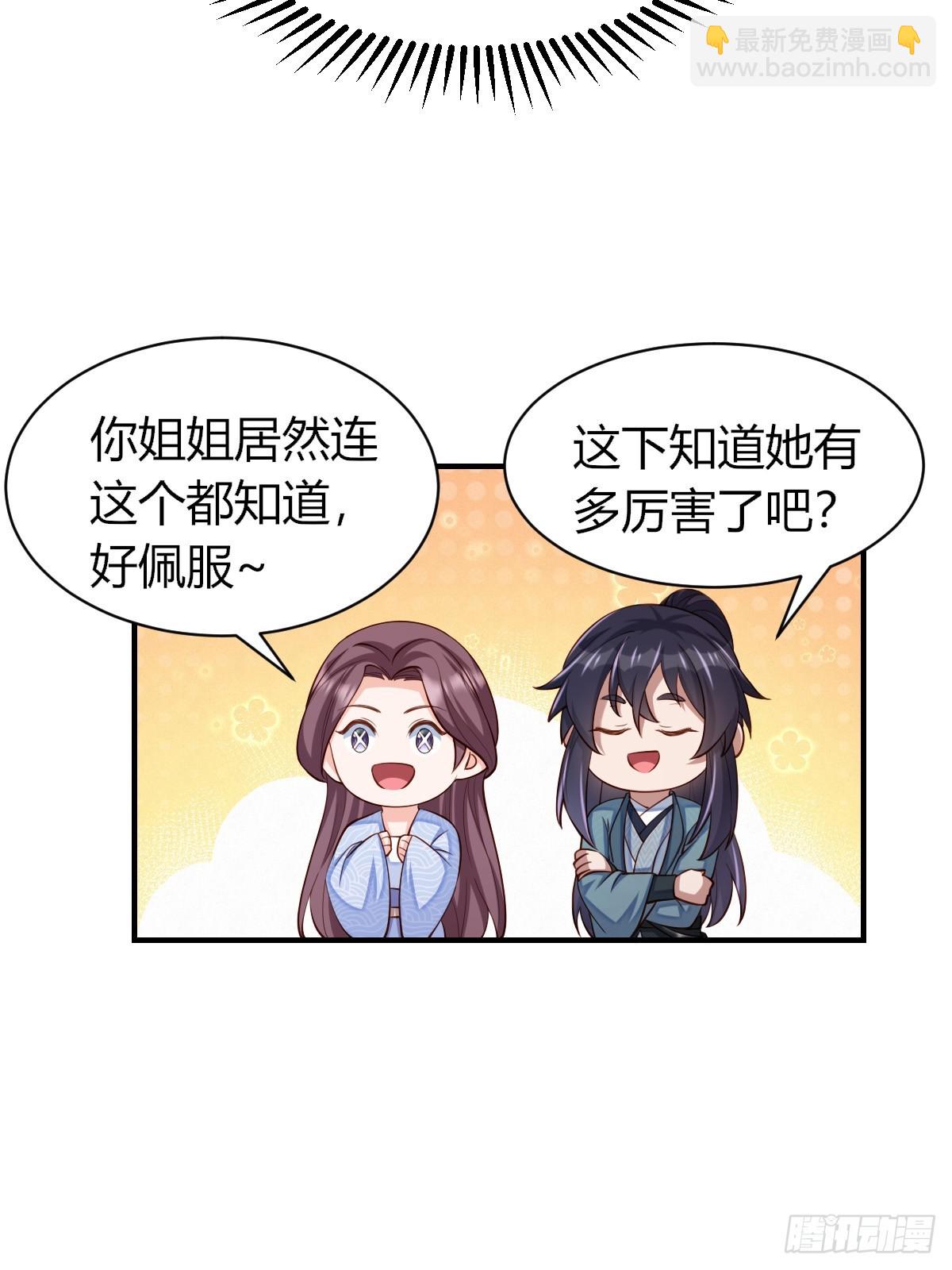 《我驯服了暴君（暴君臣服于我）》第81话 离开玄影 第18页