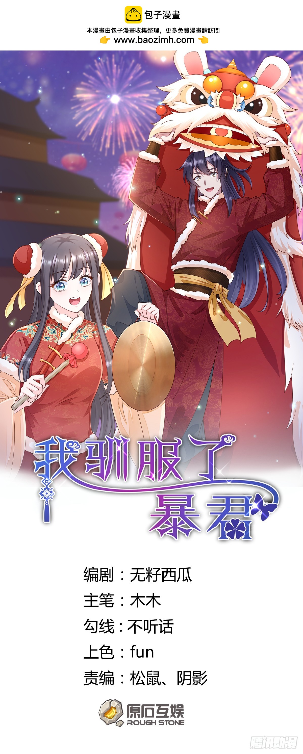 《我驯服了暴君（暴君臣服于我）》第81话 离开玄影 第1页