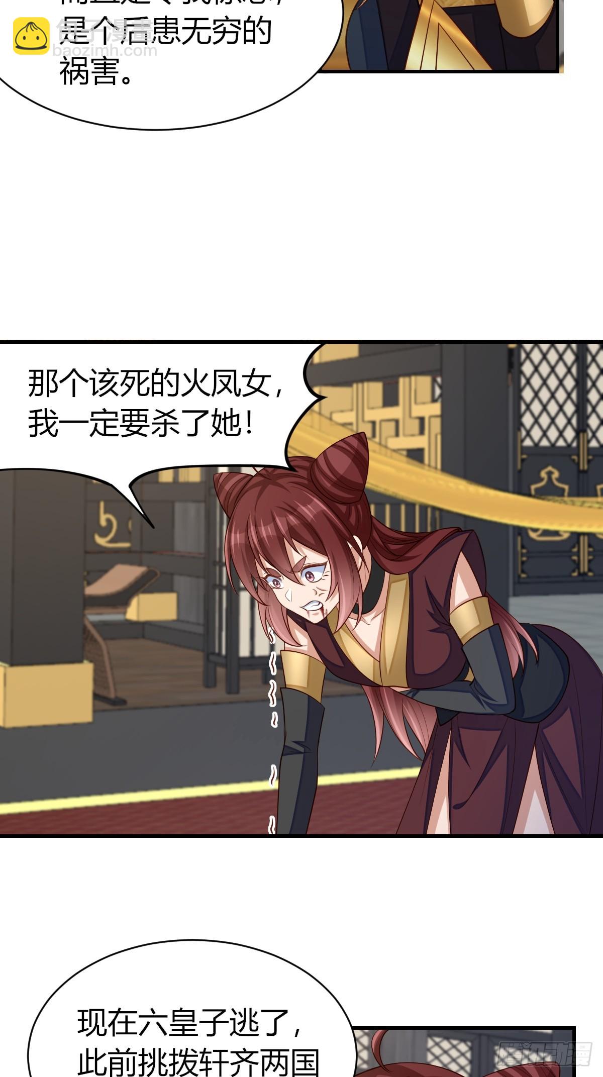 《我驯服了暴君（暴君臣服于我）》第81话 离开玄影 第31页