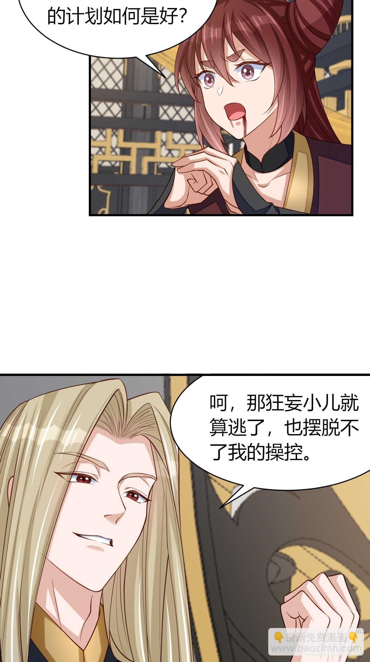 《我驯服了暴君（暴君臣服于我）》第81话 离开玄影 第32页