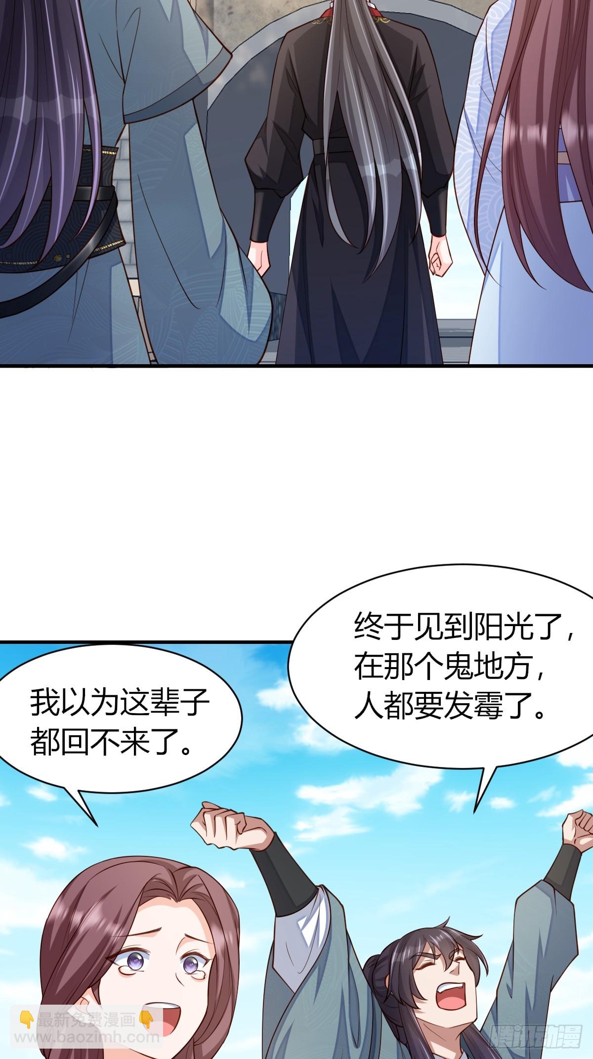 《我驯服了暴君（暴君臣服于我）》第81话 离开玄影 第36页