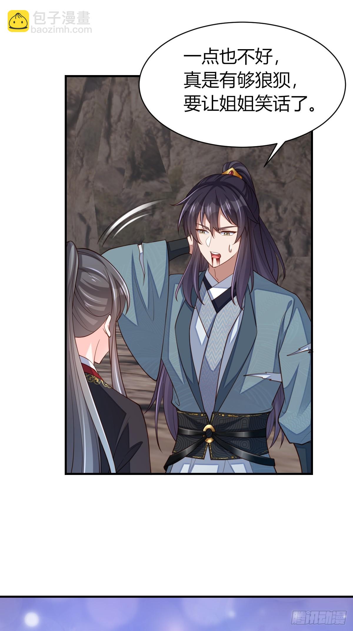 《我驯服了暴君（暴君臣服于我）》第81话 离开玄影 第3页