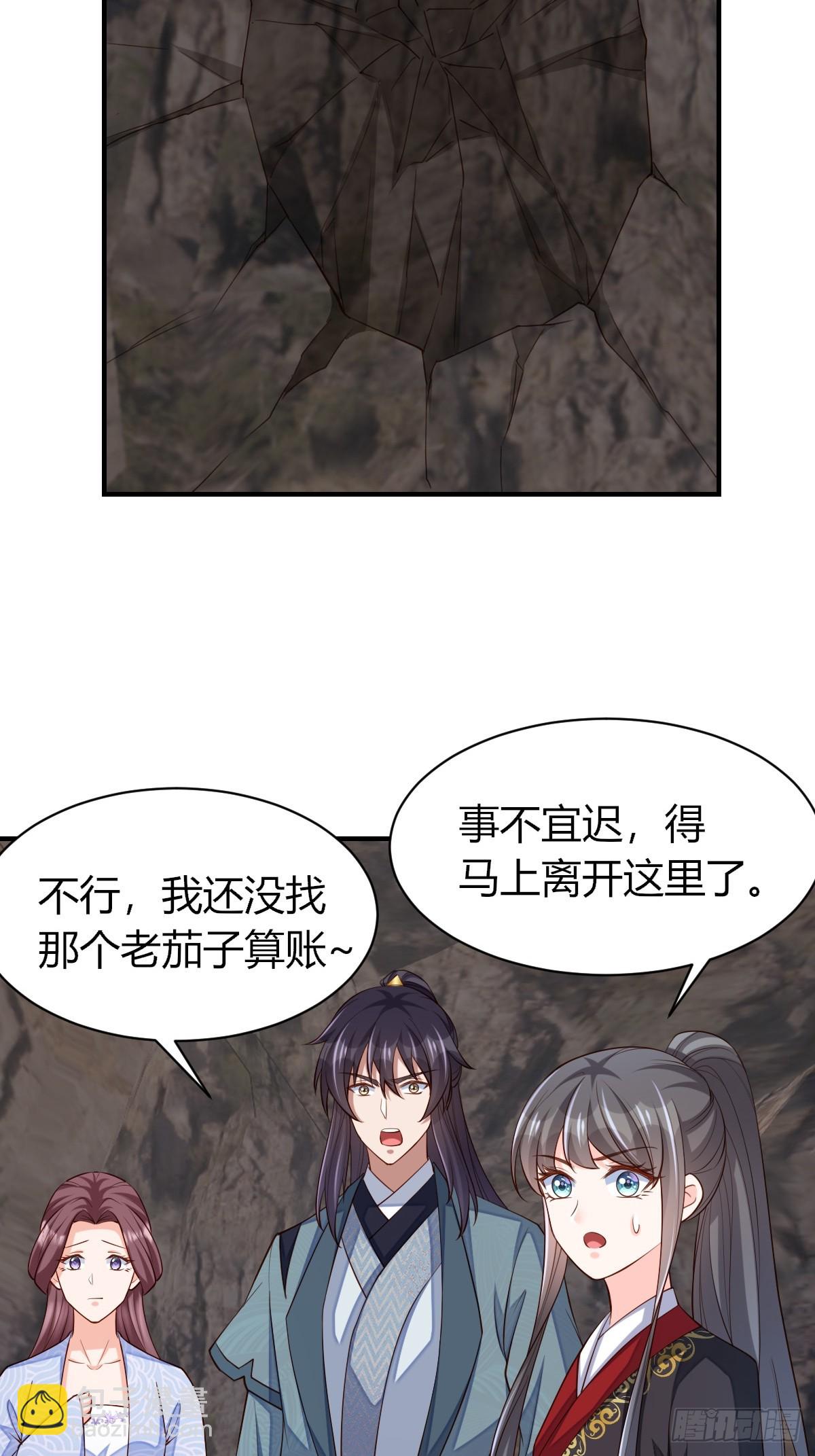 《我驯服了暴君（暴君臣服于我）》第81话 离开玄影 第9页