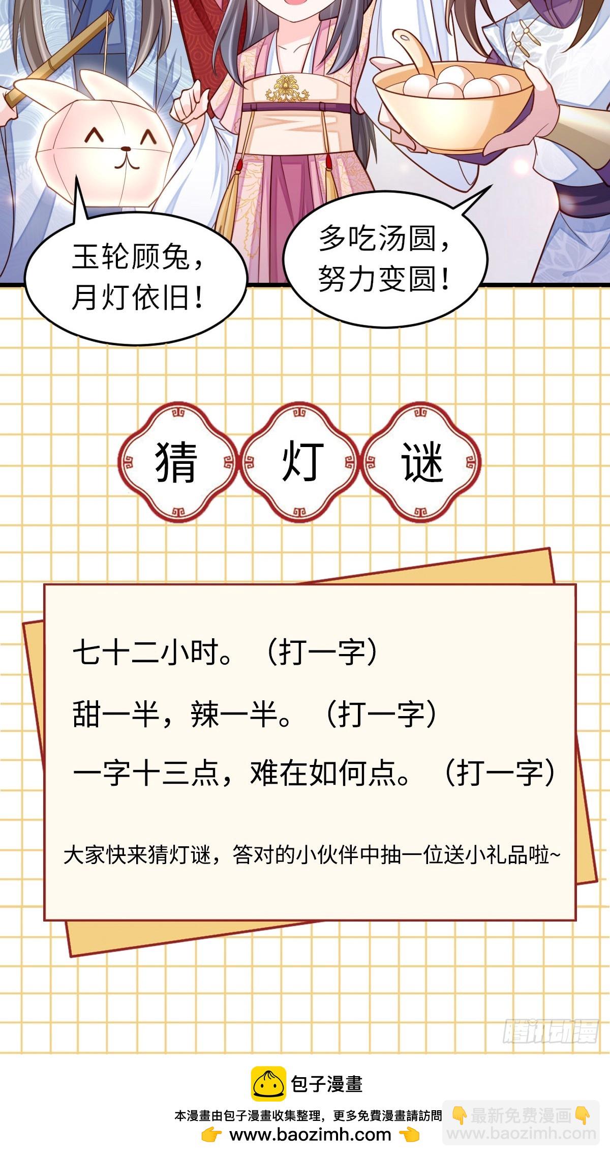《我驯服了暴君（暴君臣服于我）》元宵节快乐 第11页