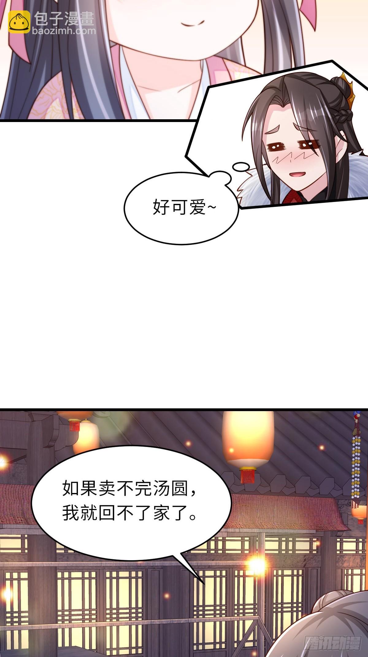 《我驯服了暴君（暴君臣服于我）》元宵节快乐 第5页