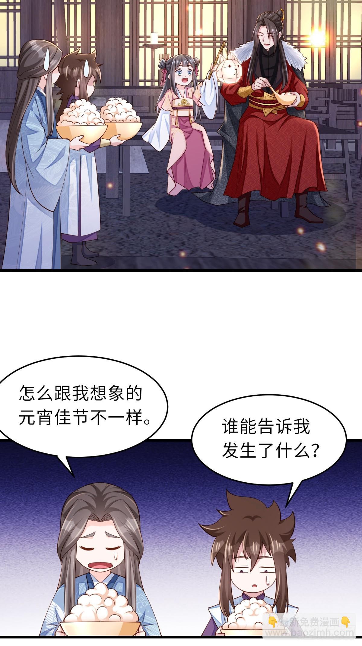 《我驯服了暴君（暴君臣服于我）》元宵节快乐 第9页